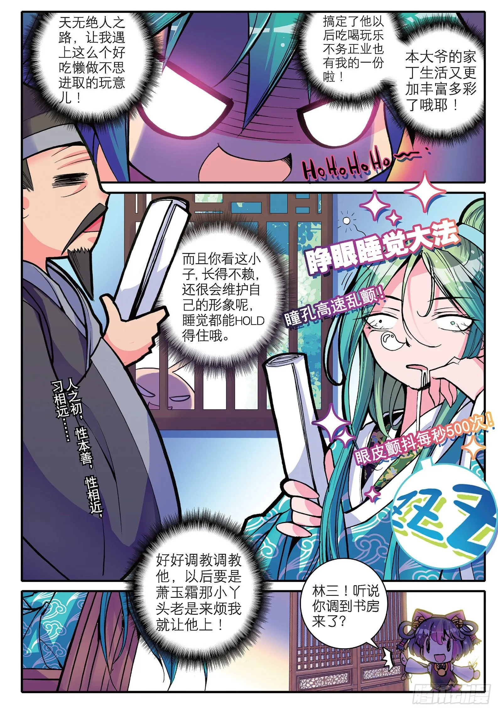11 我看好你哟！ 第5页