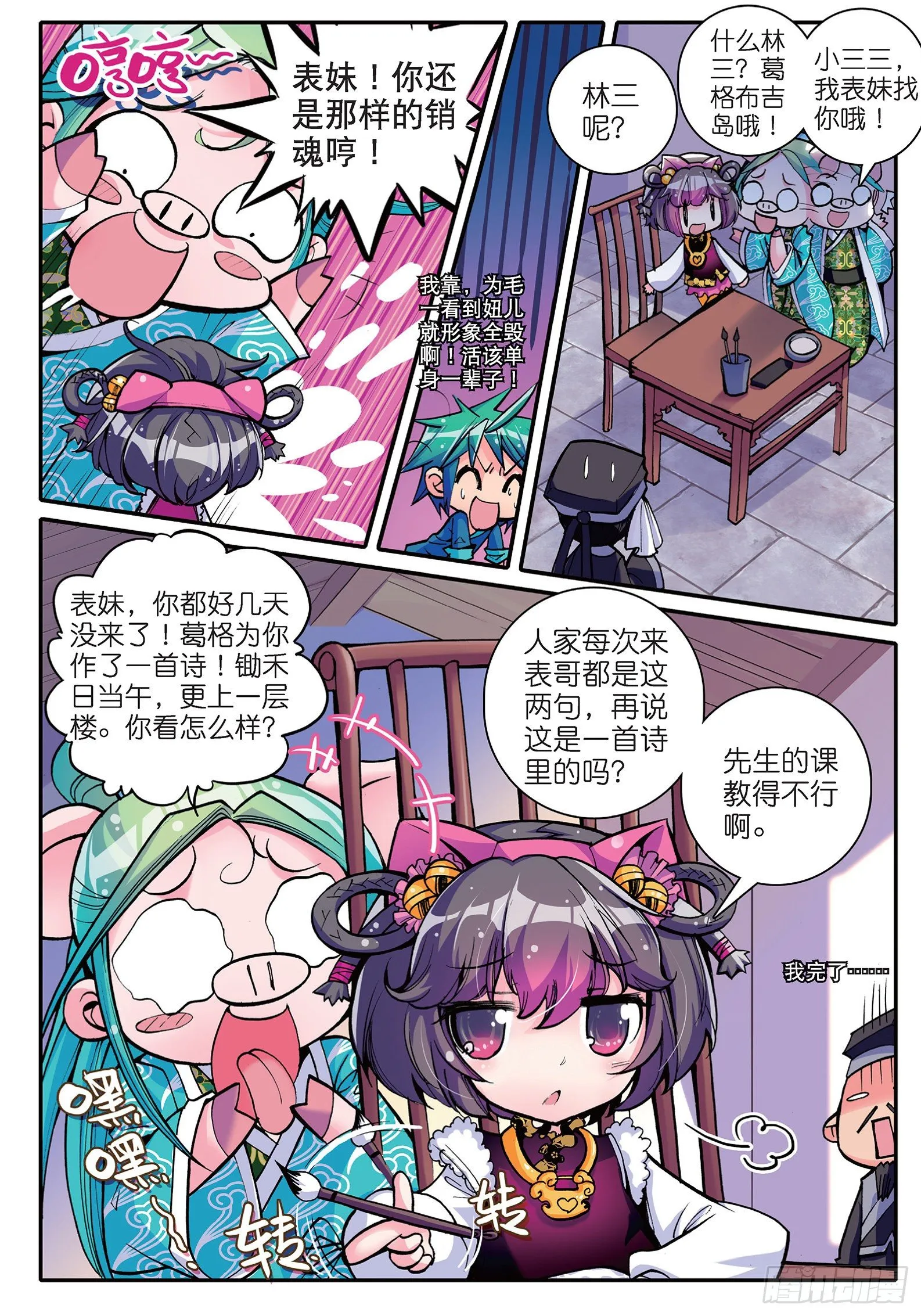 11 我看好你哟！ 第6页