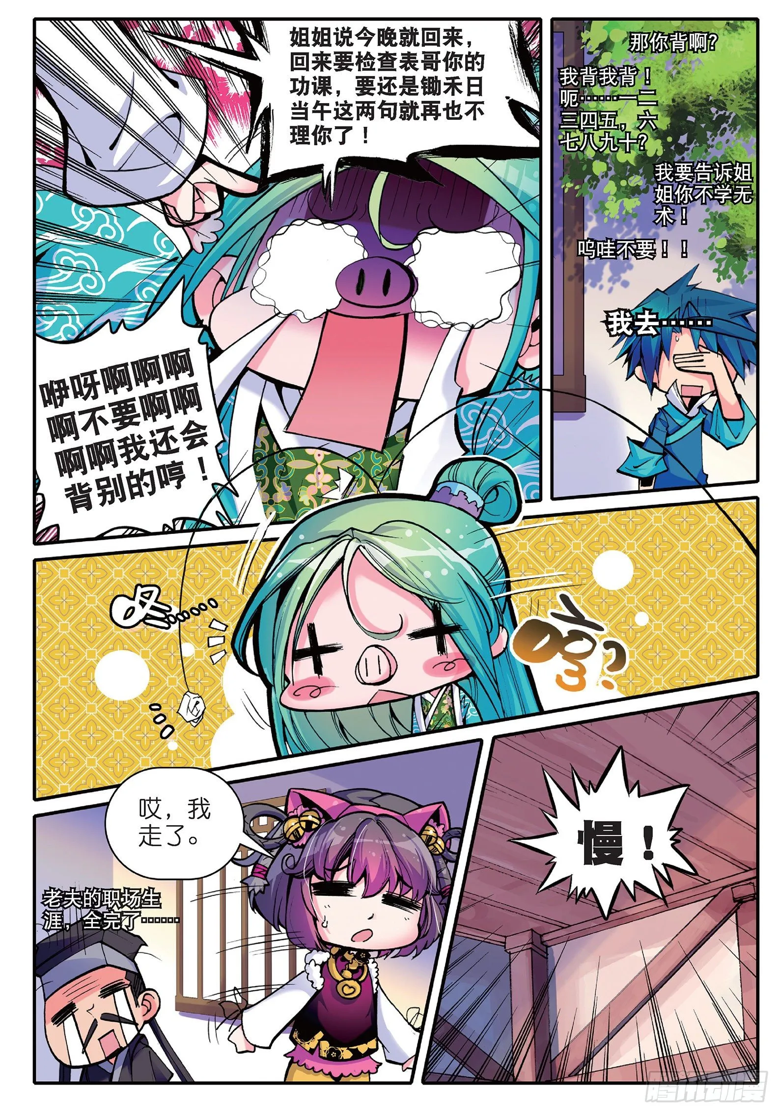 11 我看好你哟！ 第7页