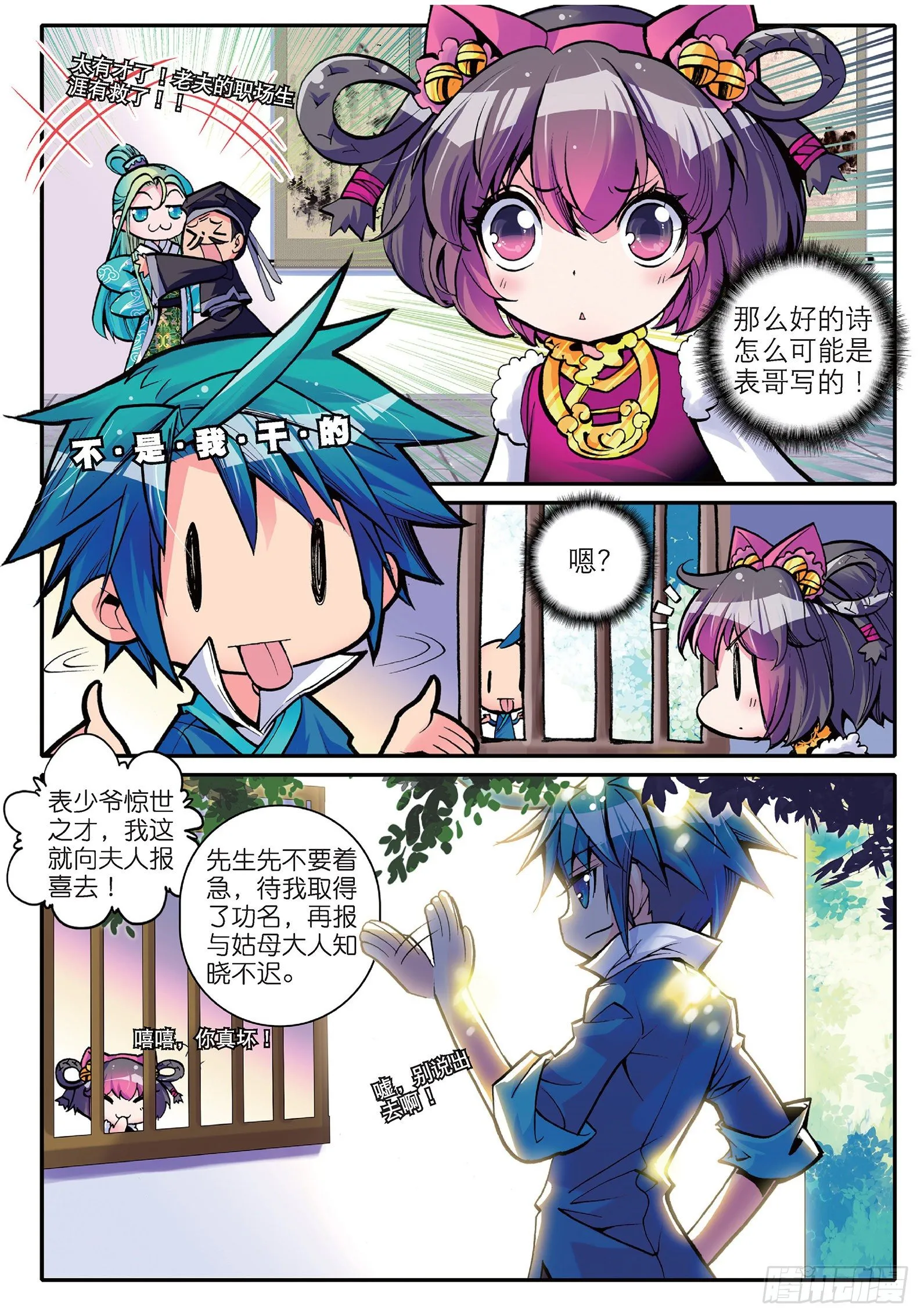 11 我看好你哟！ 第9页