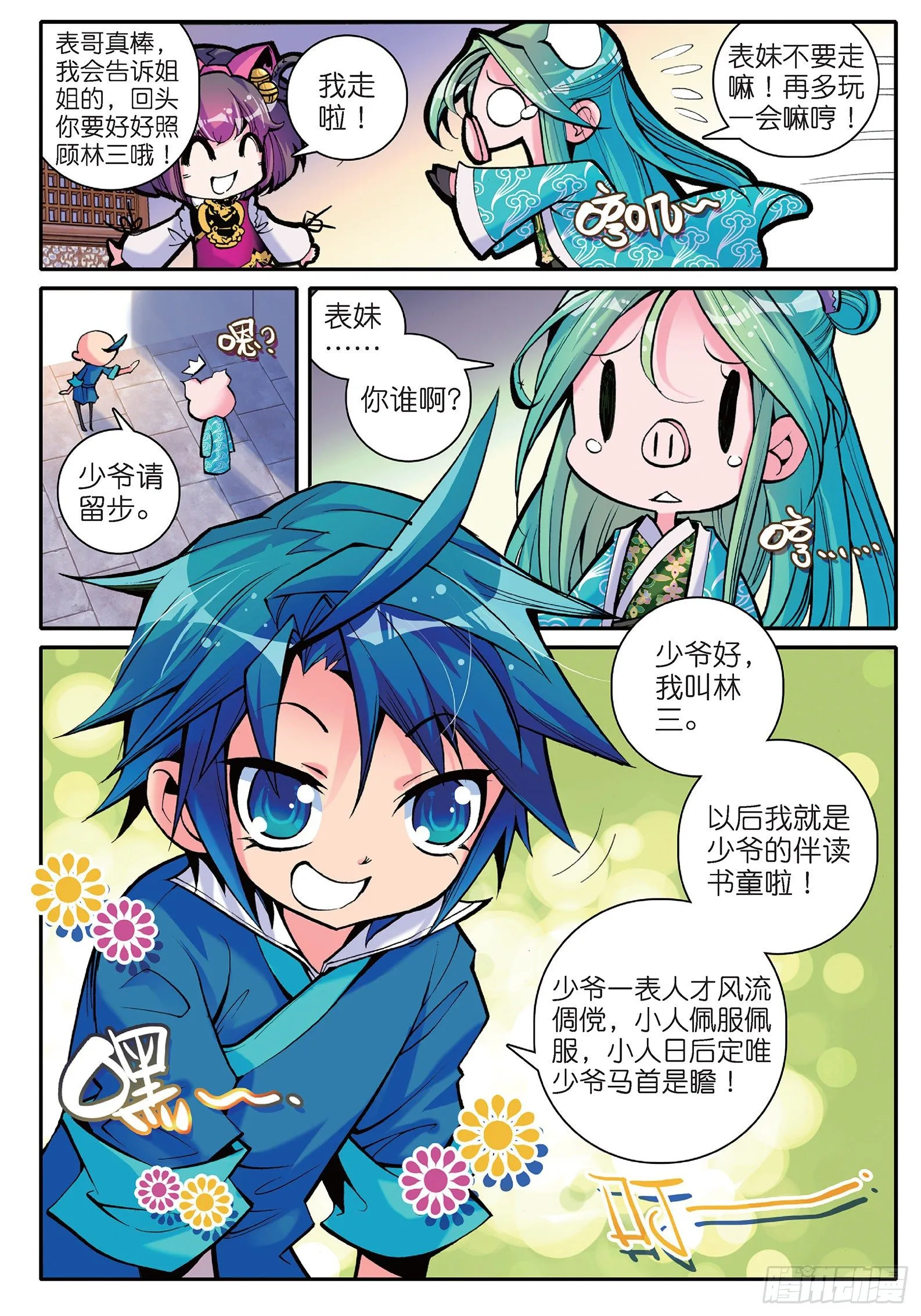 11 我看好你哟！ 第10页