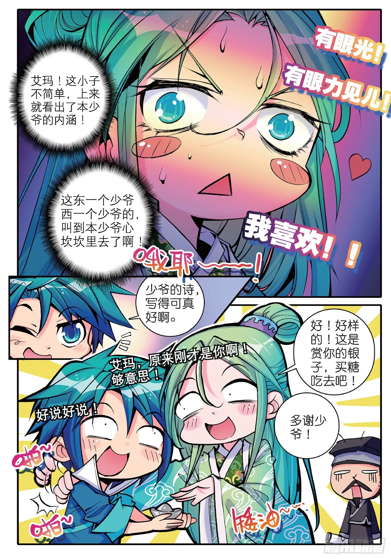 11 我看好你哟！ 第11页