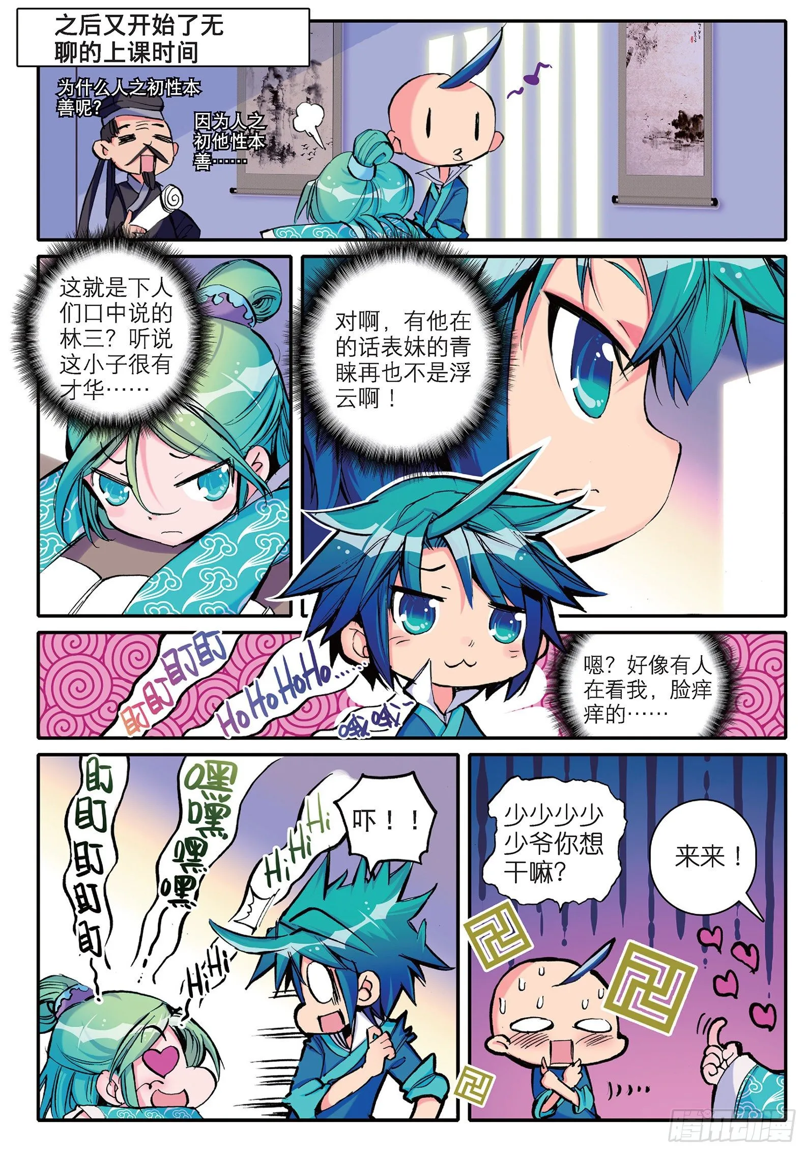 11 我看好你哟！ 第12页