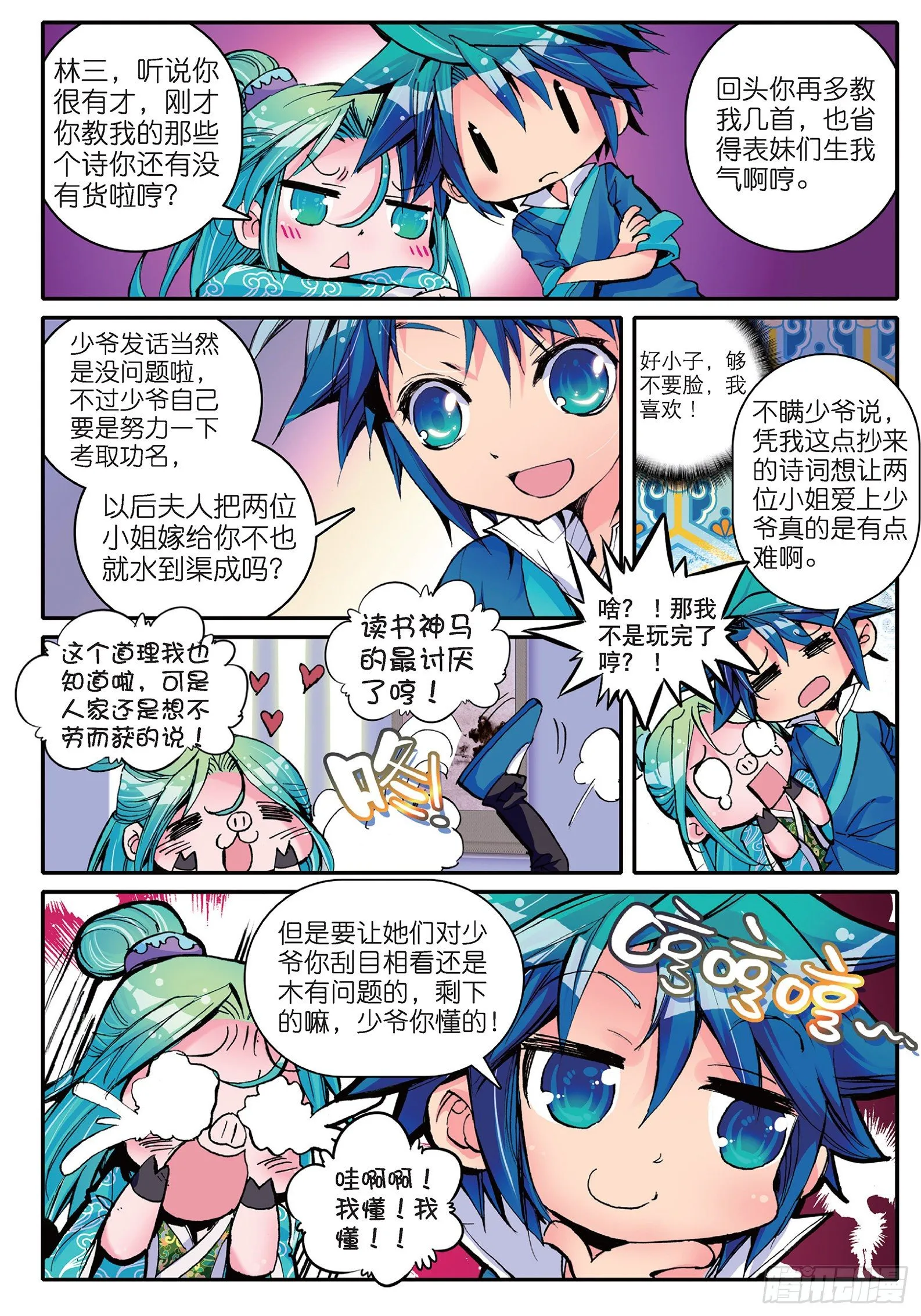 11 我看好你哟！ 第13页