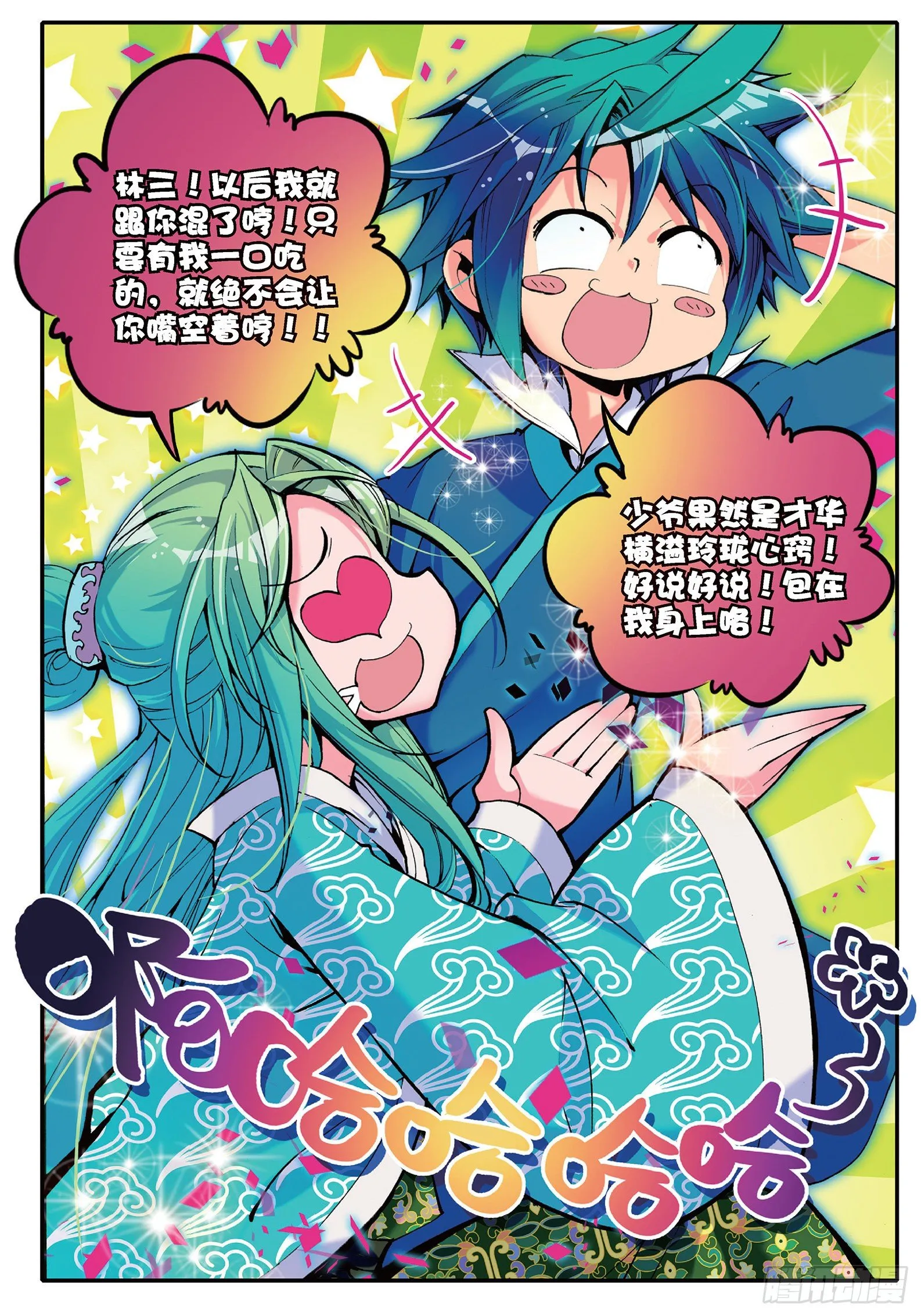 11 我看好你哟！ 第14页