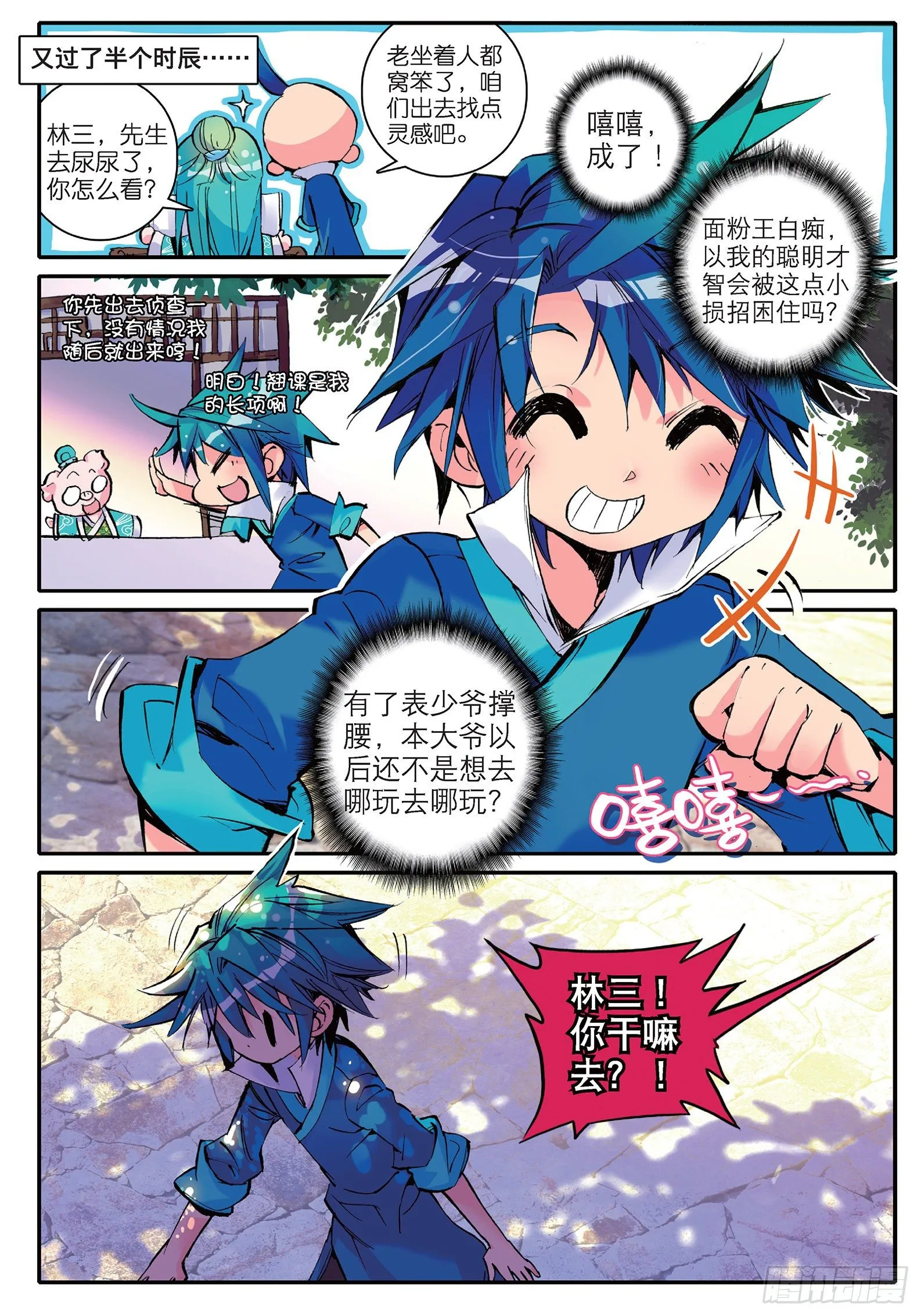11 我看好你哟！ 第15页