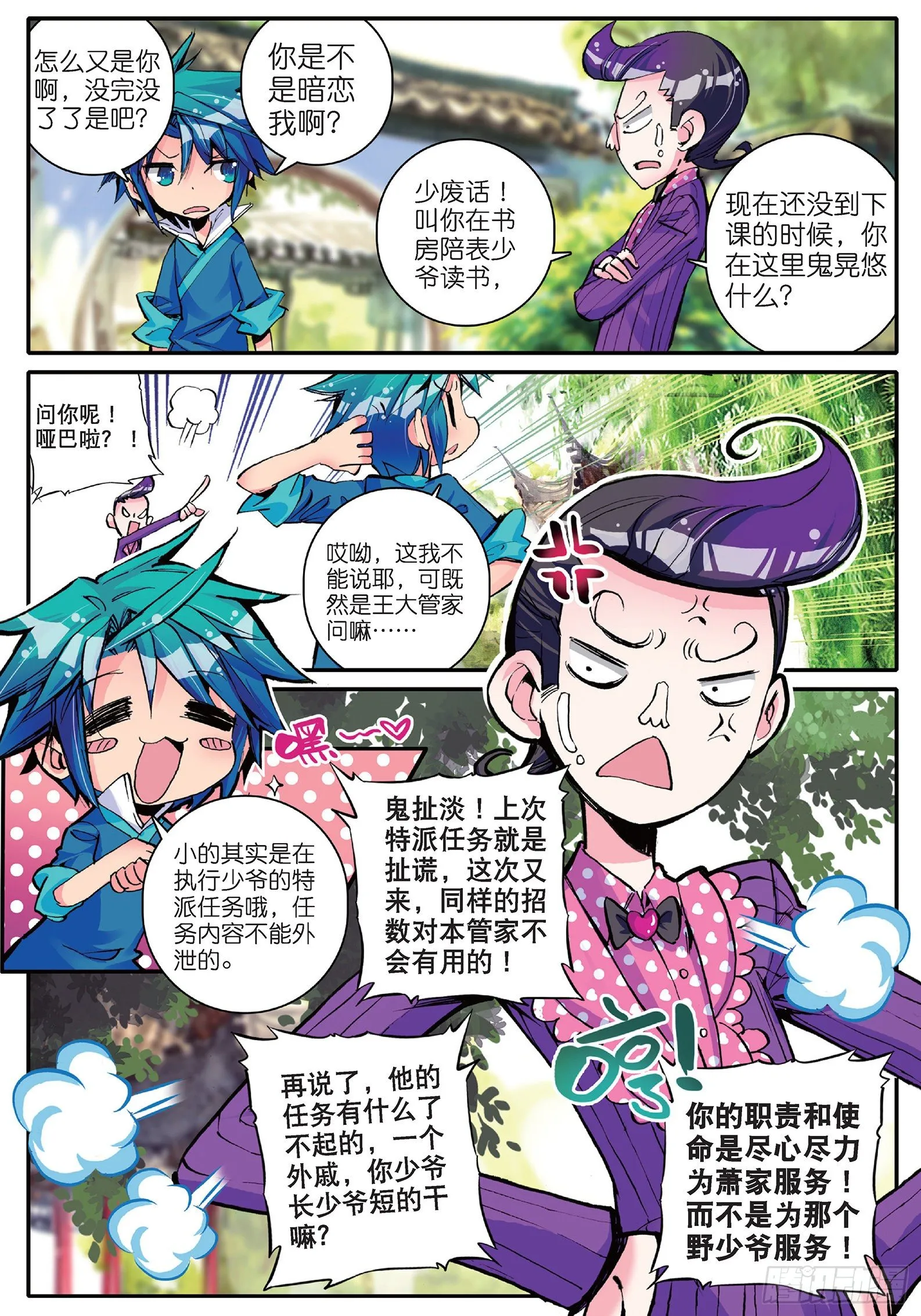 11 我看好你哟！ 第16页