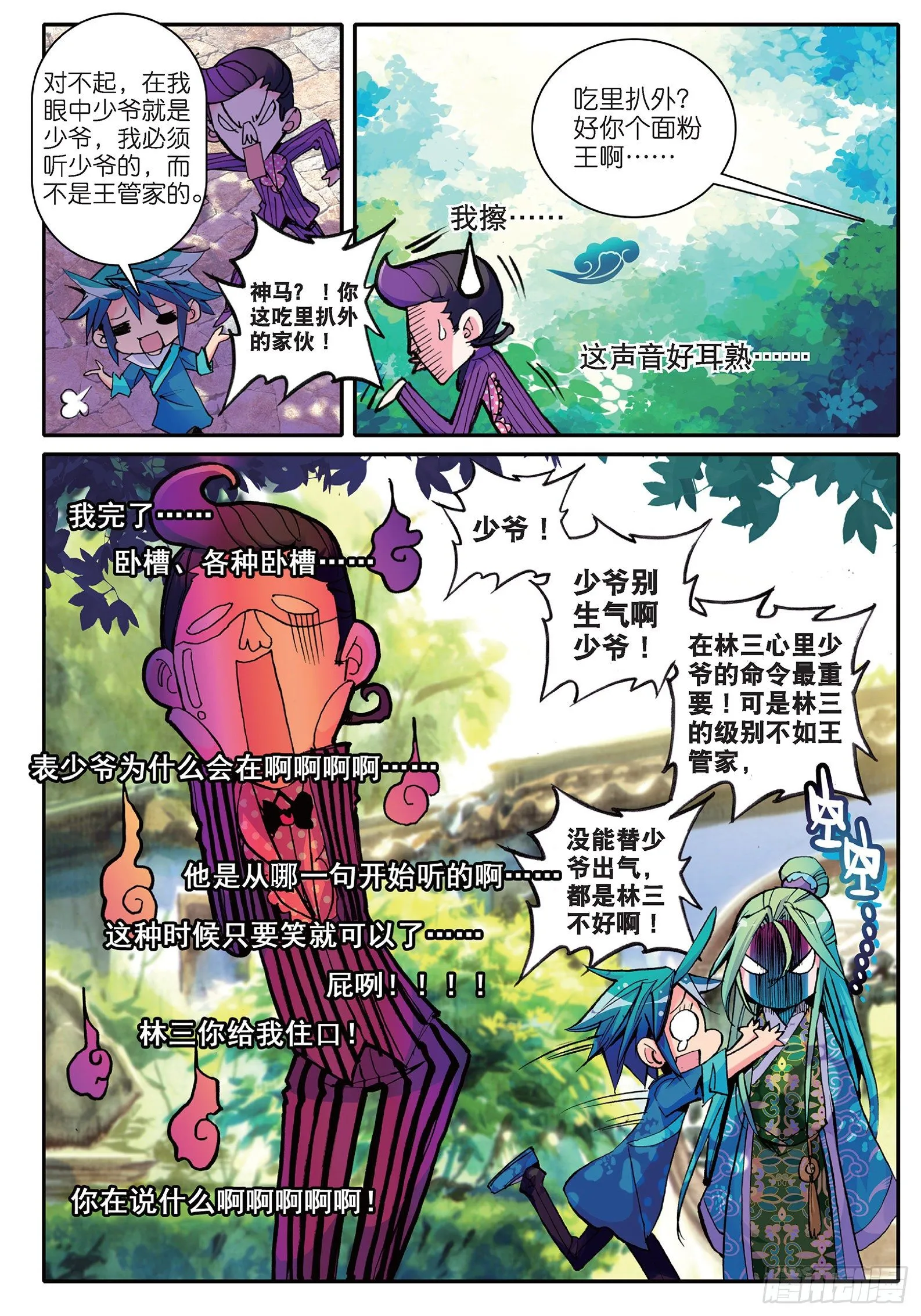 11 我看好你哟！ 第17页