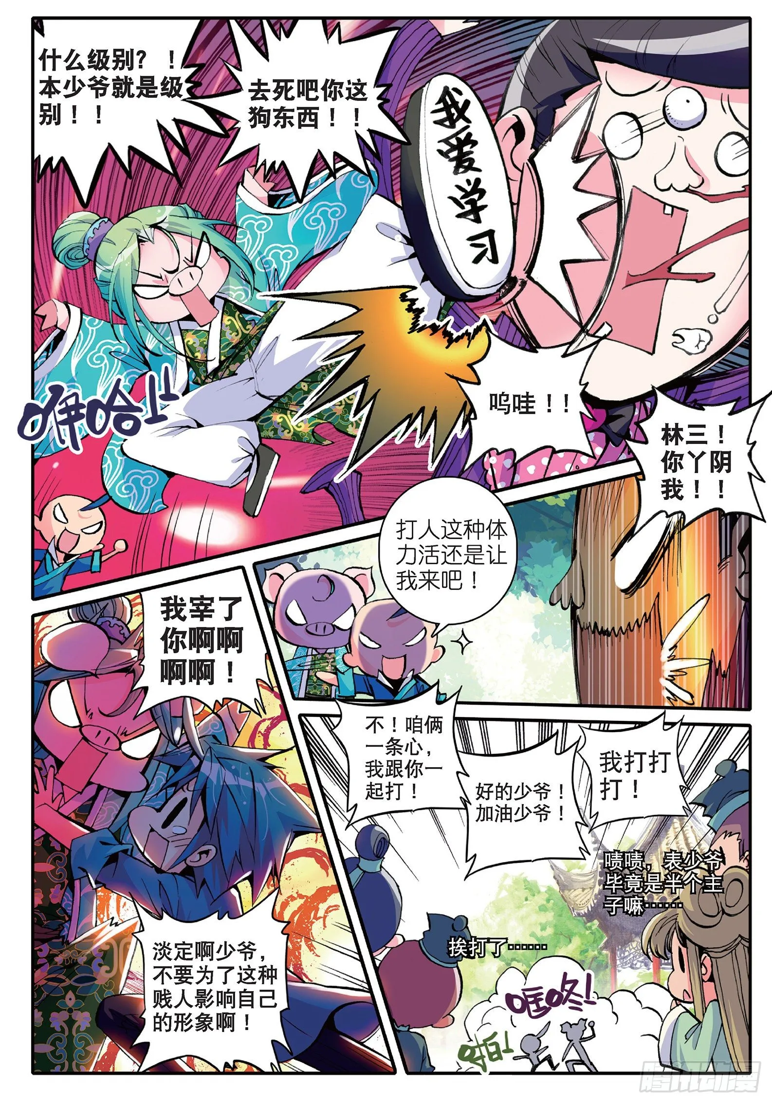 11 我看好你哟！ 第18页