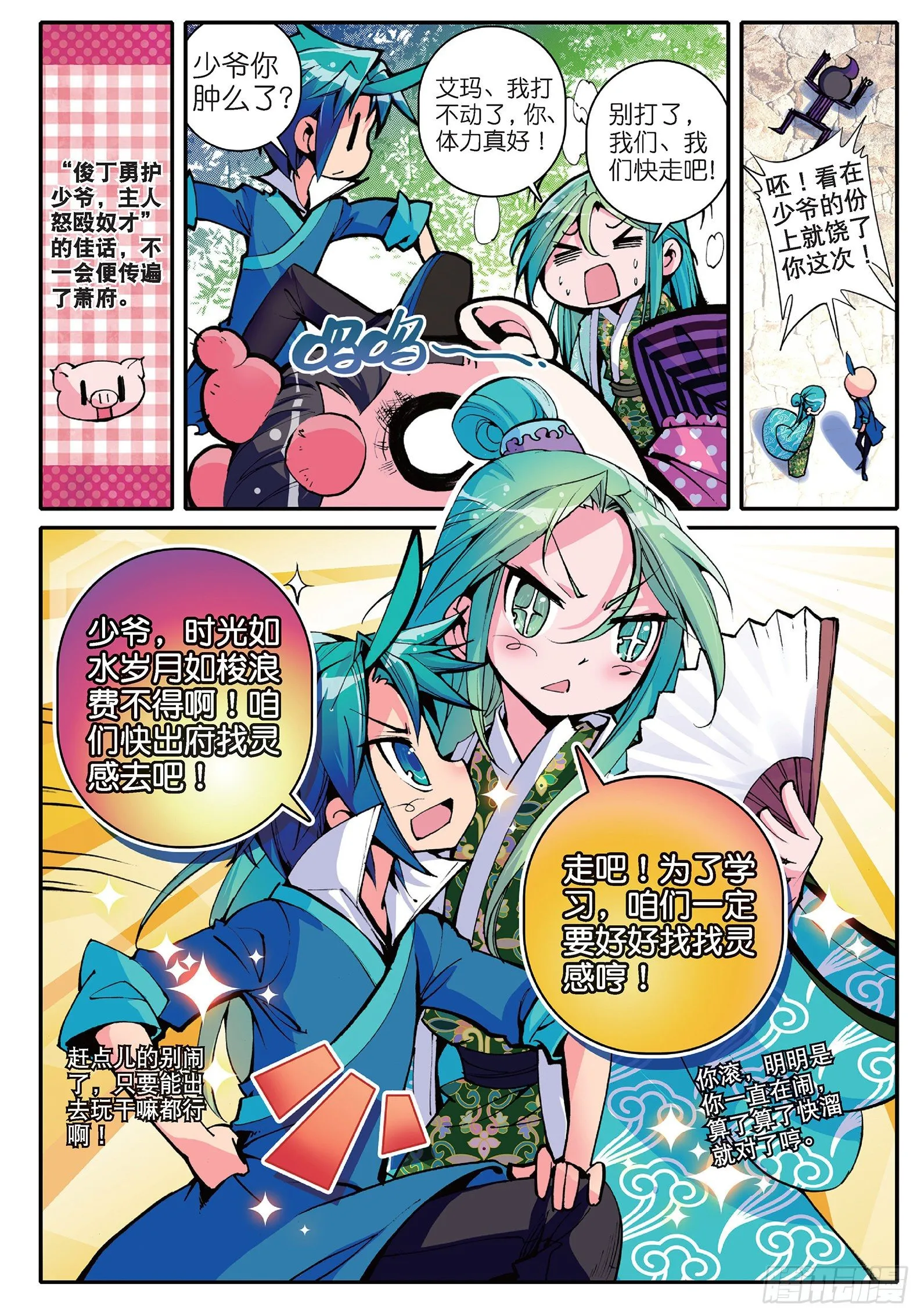 11 我看好你哟！ 第19页