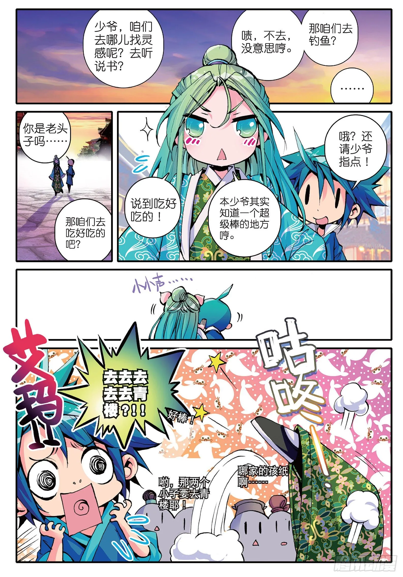 11 我看好你哟！ 第20页