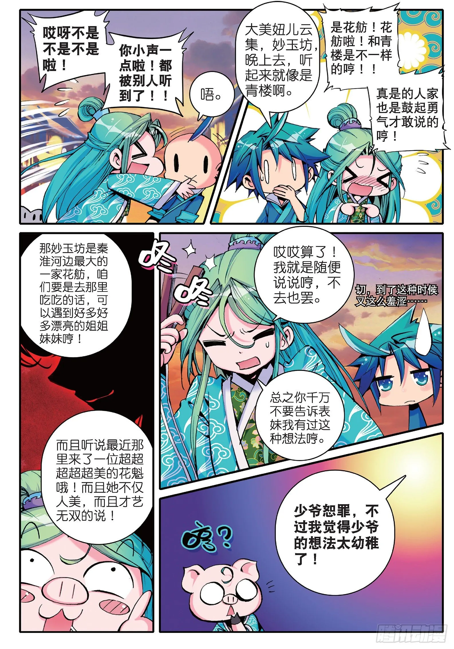 11 我看好你哟！ 第21页