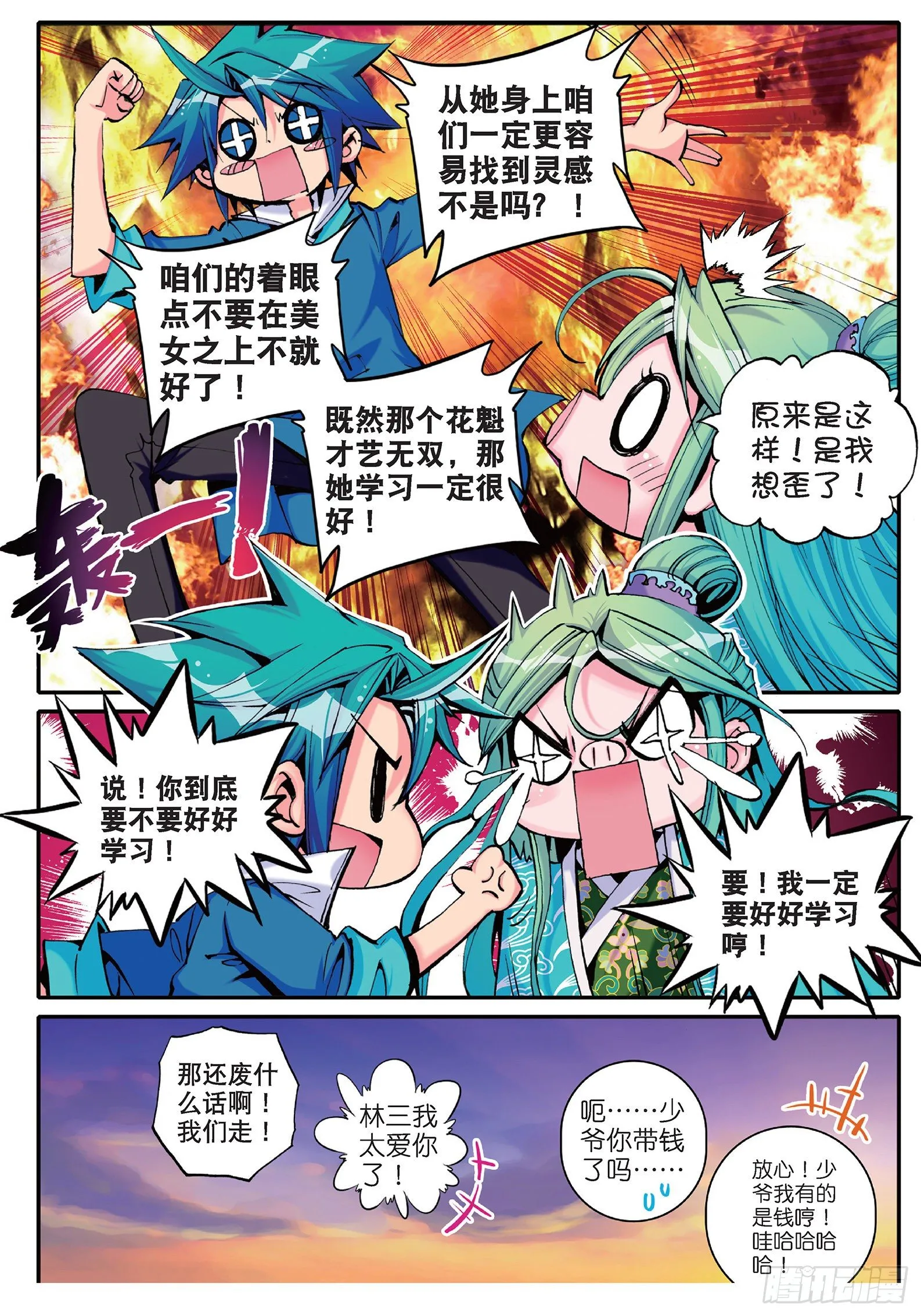 11 我看好你哟！ 第22页