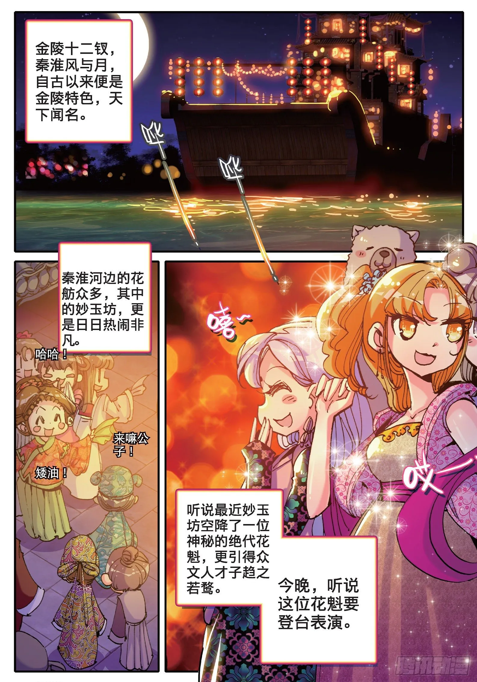 11 我看好你哟！ 第23页