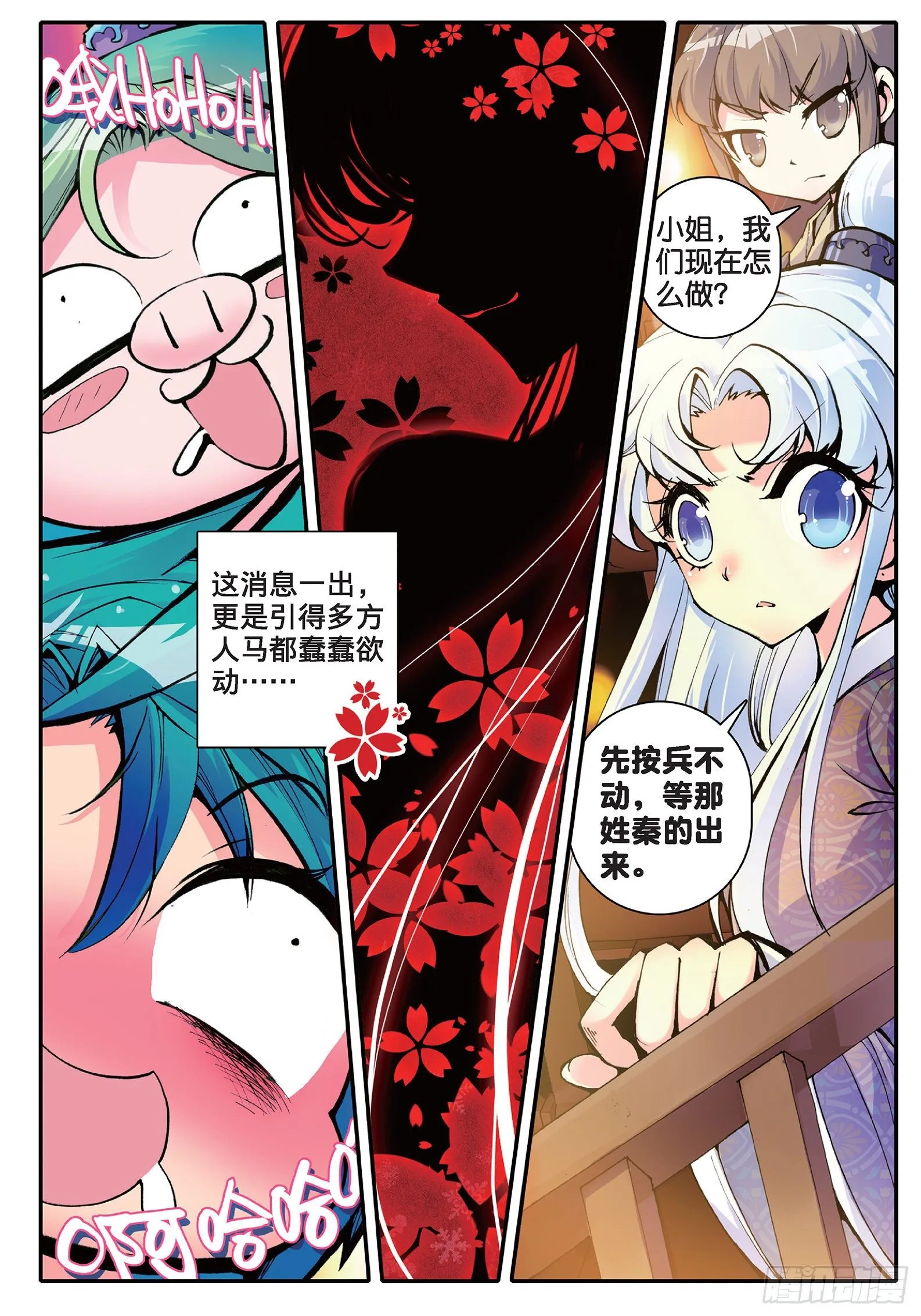 11 我看好你哟！ 第24页