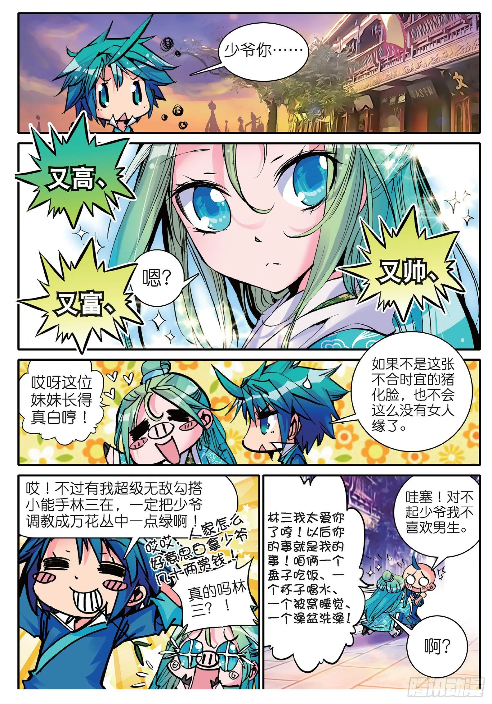 12 型男灵魂养成攻略 第2页