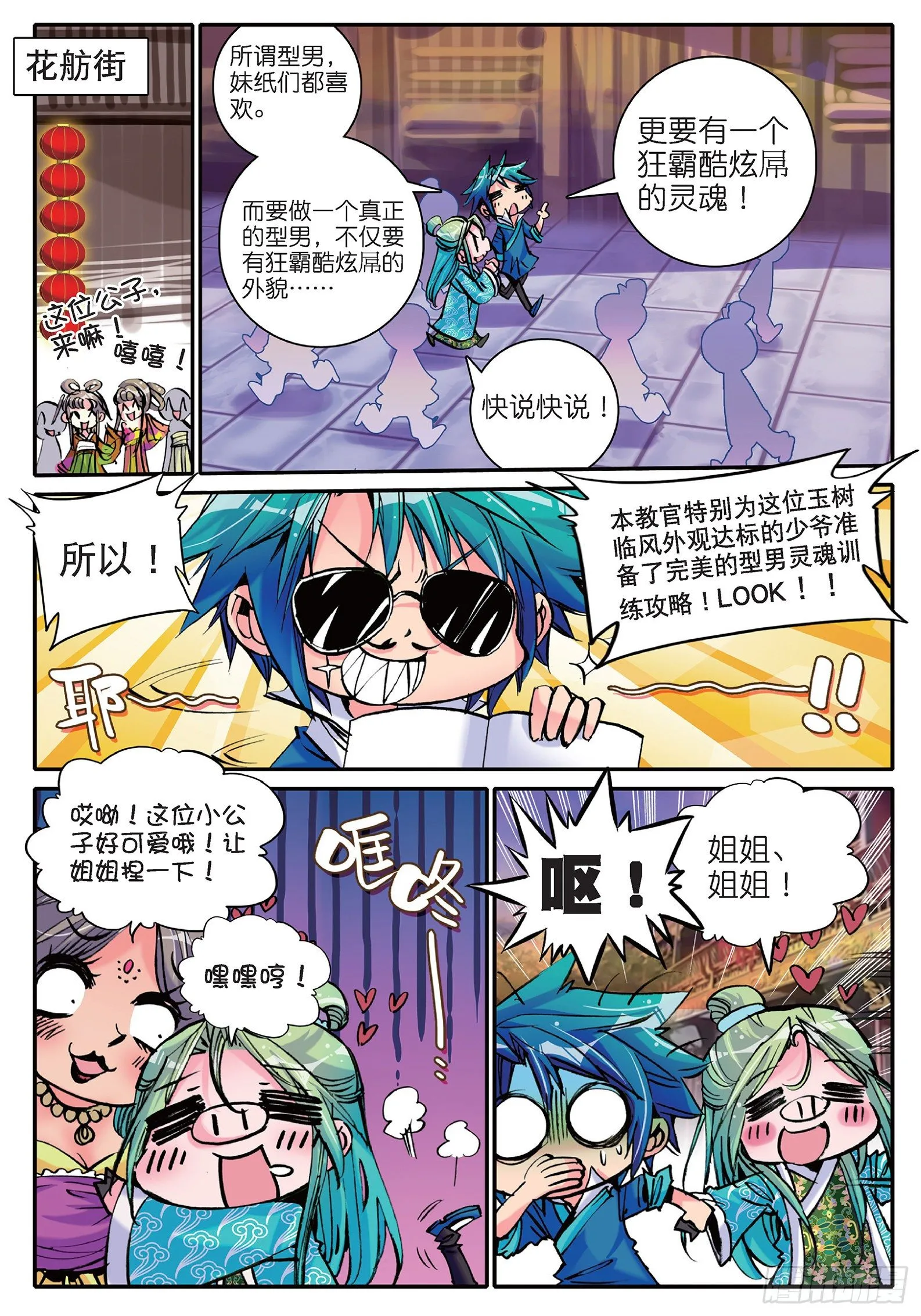 12 型男灵魂养成攻略 第3页