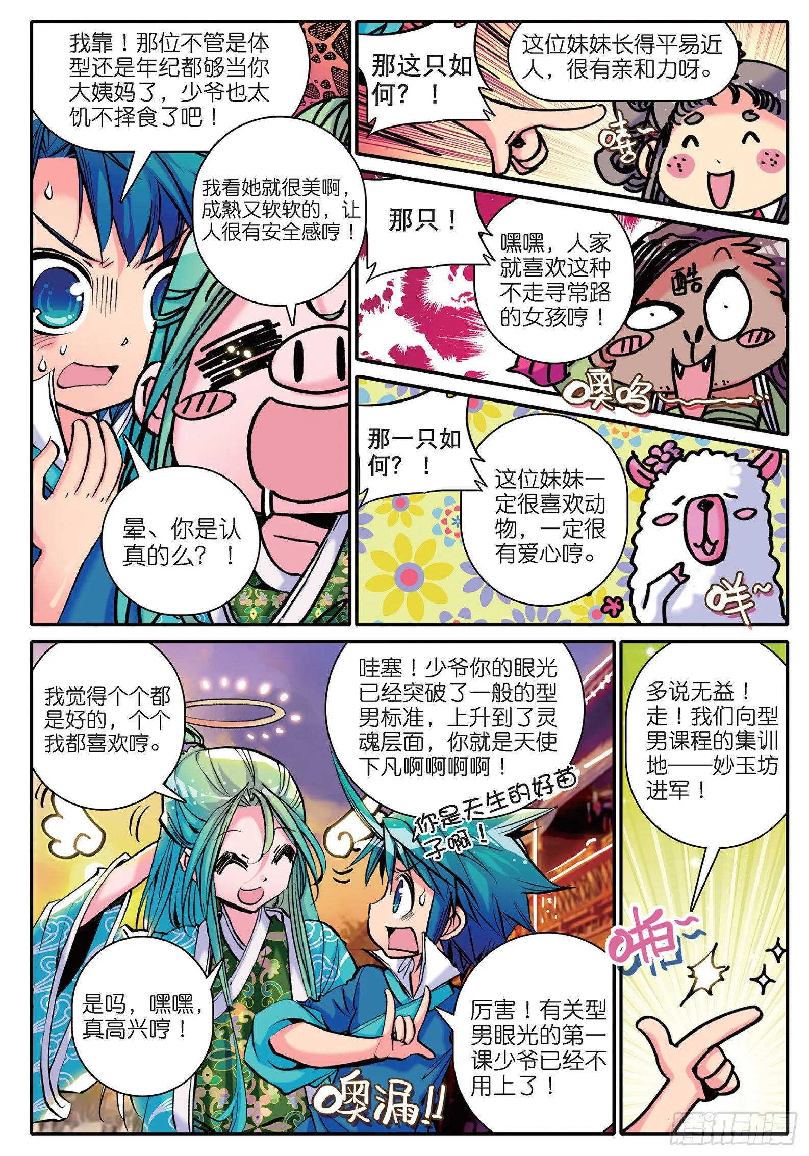 12 型男灵魂养成攻略 第4页