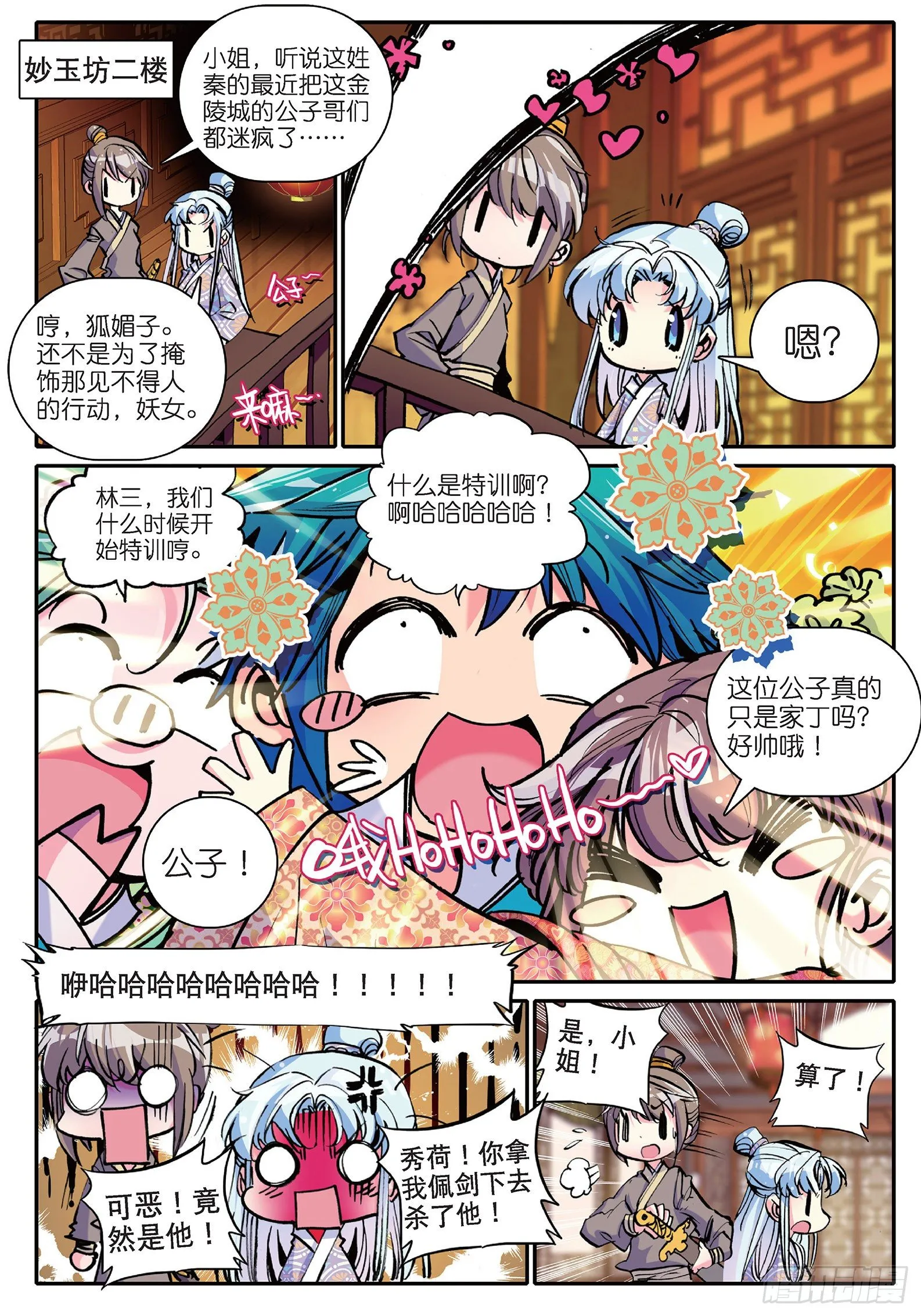 12 型男灵魂养成攻略 第5页