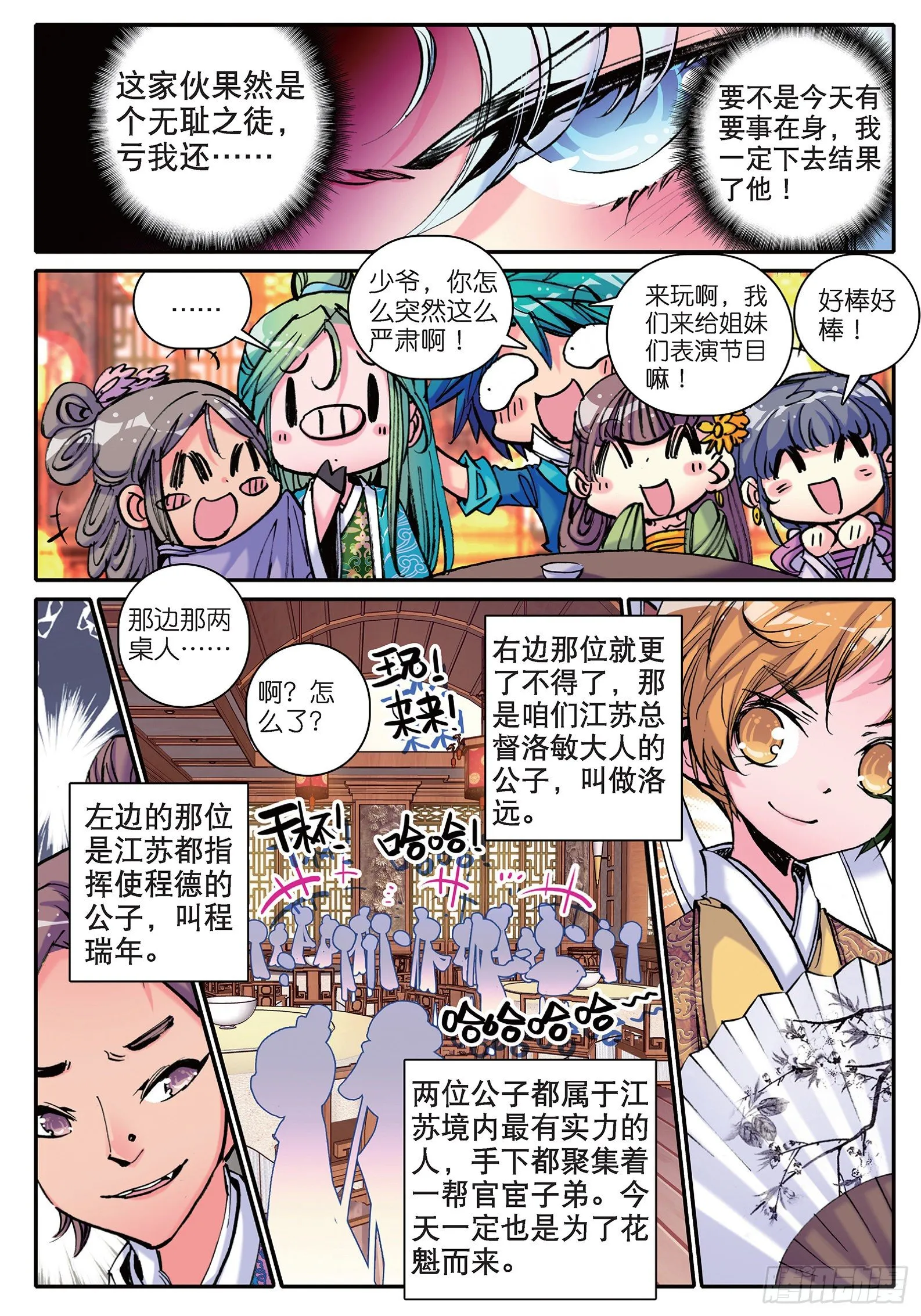 12 型男灵魂养成攻略 第6页