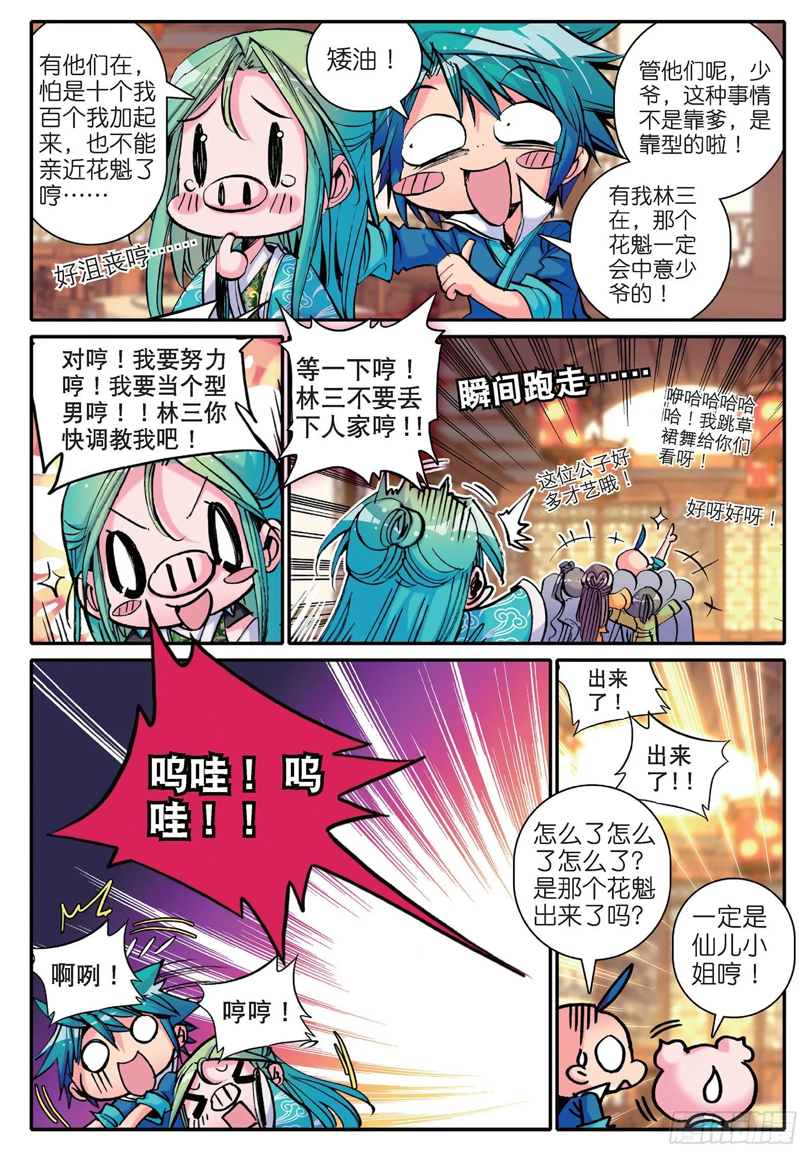 12 型男灵魂养成攻略 第7页