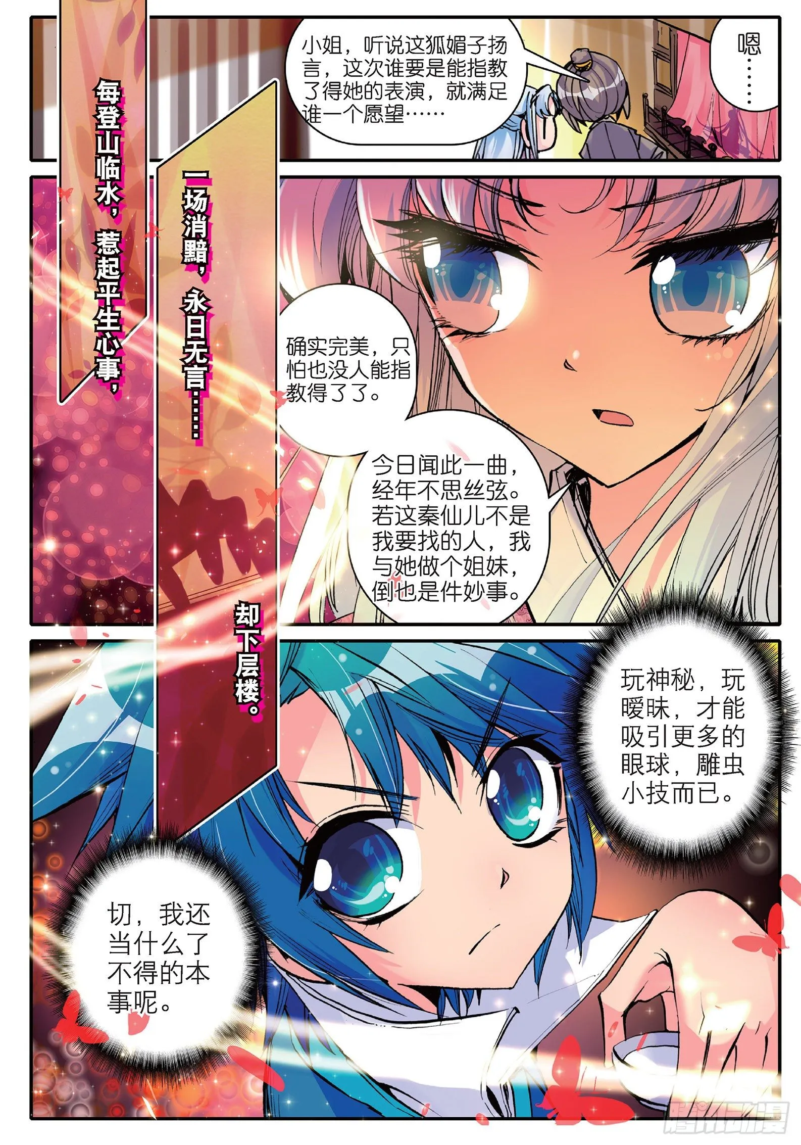 12 型男灵魂养成攻略 第9页