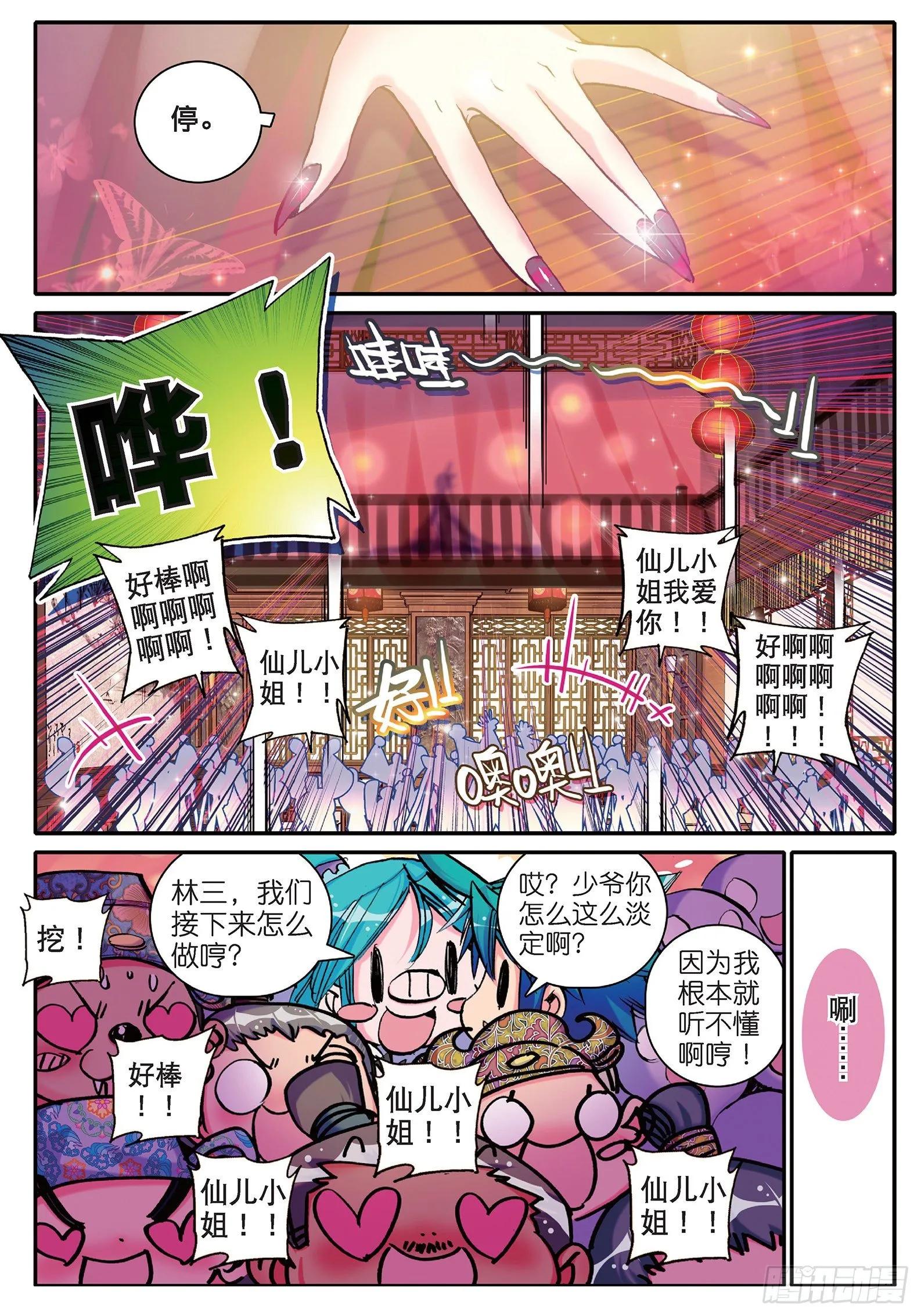 12 型男灵魂养成攻略 第10页