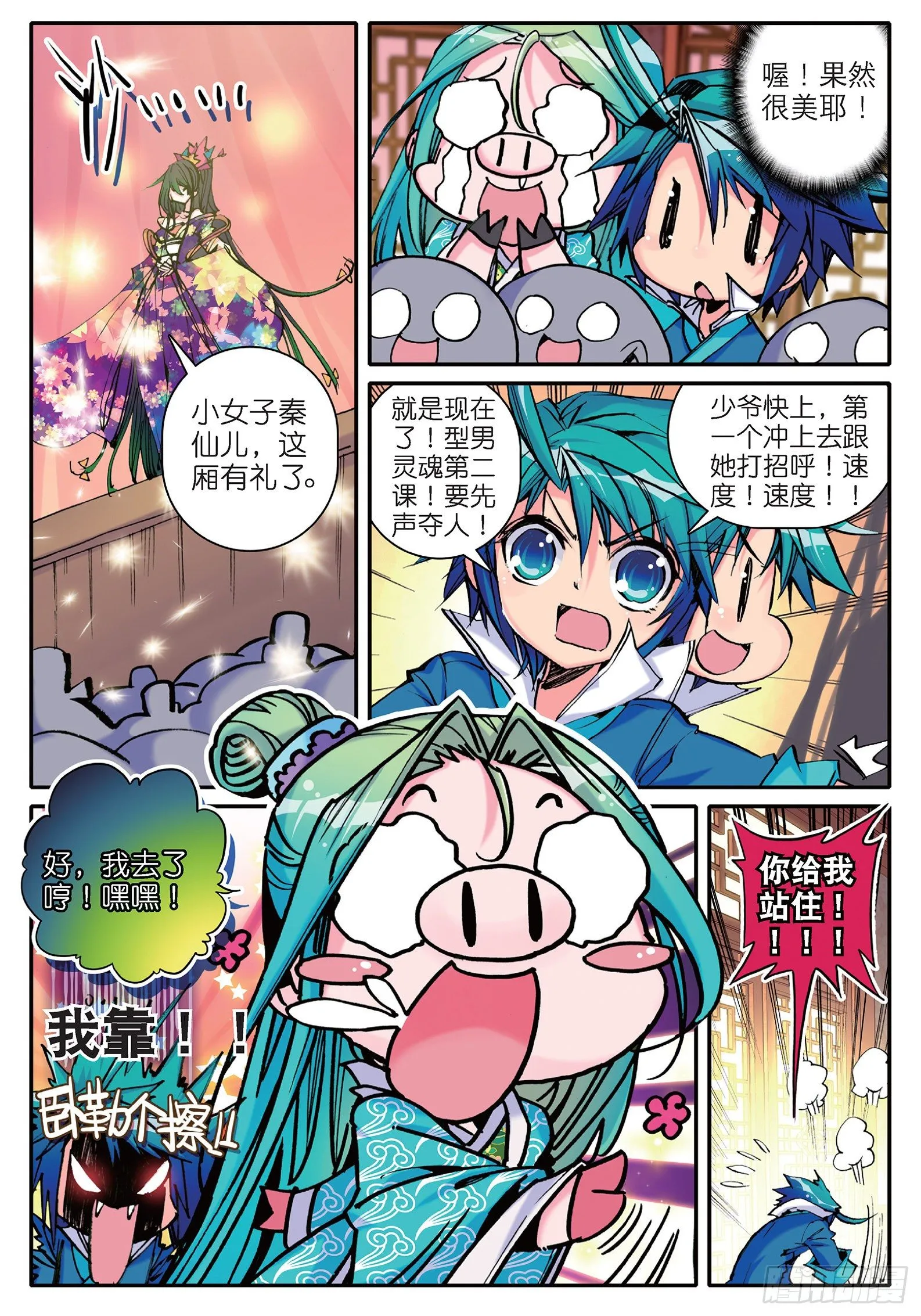 12 型男灵魂养成攻略 第12页