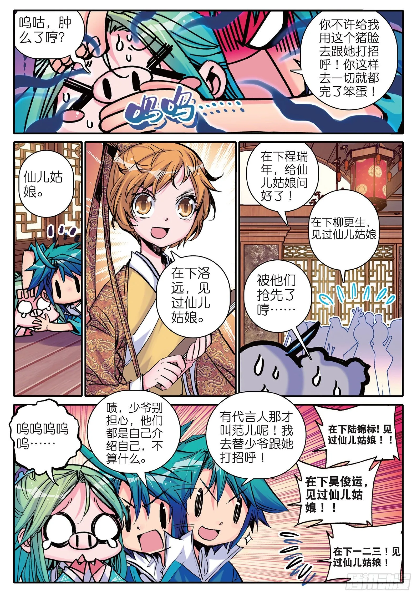 12 型男灵魂养成攻略 第13页