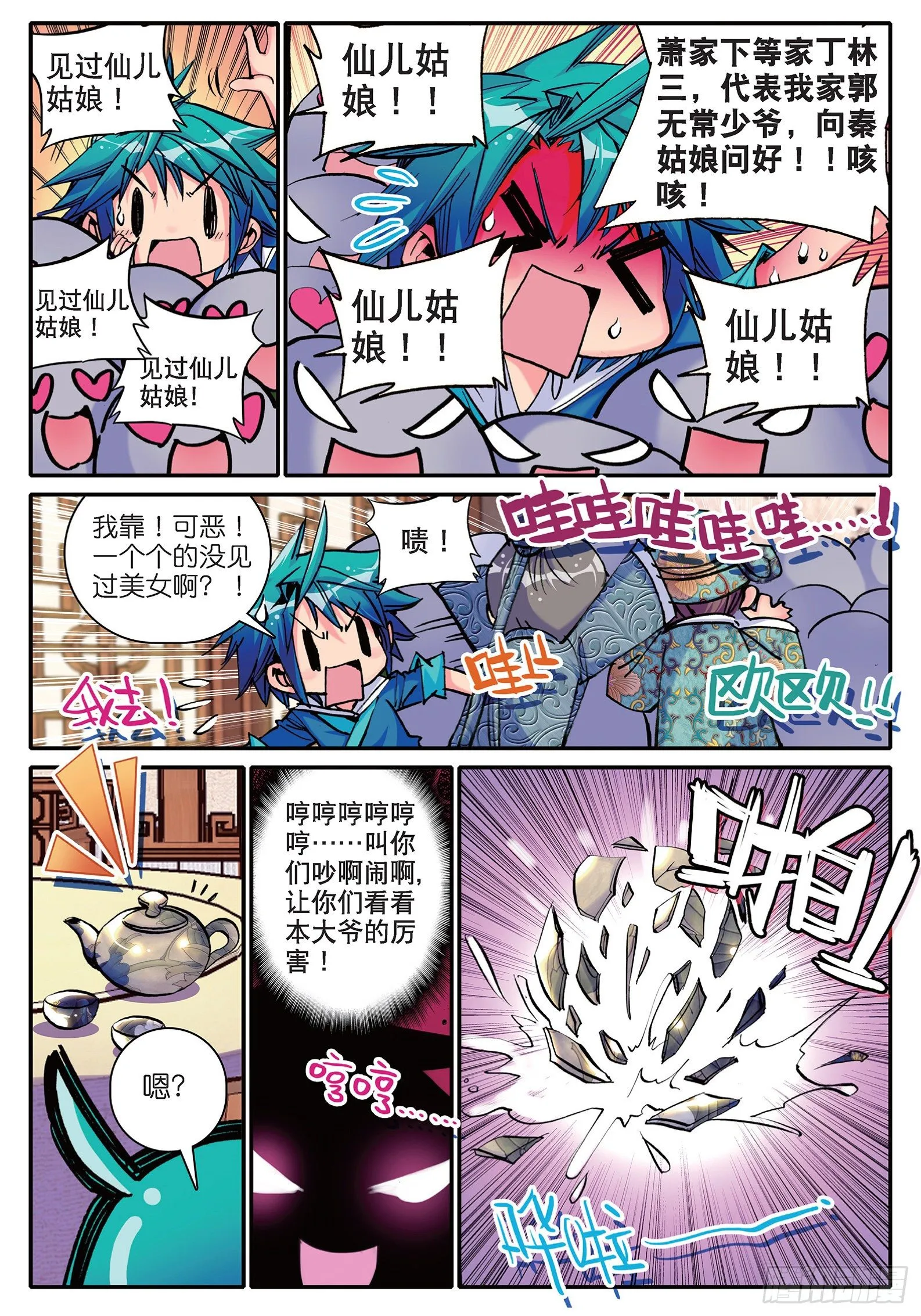 12 型男灵魂养成攻略 第14页