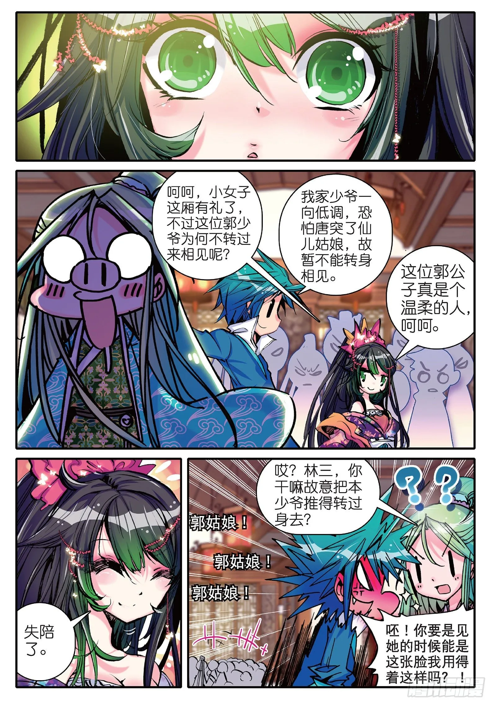 12 型男灵魂养成攻略 第16页