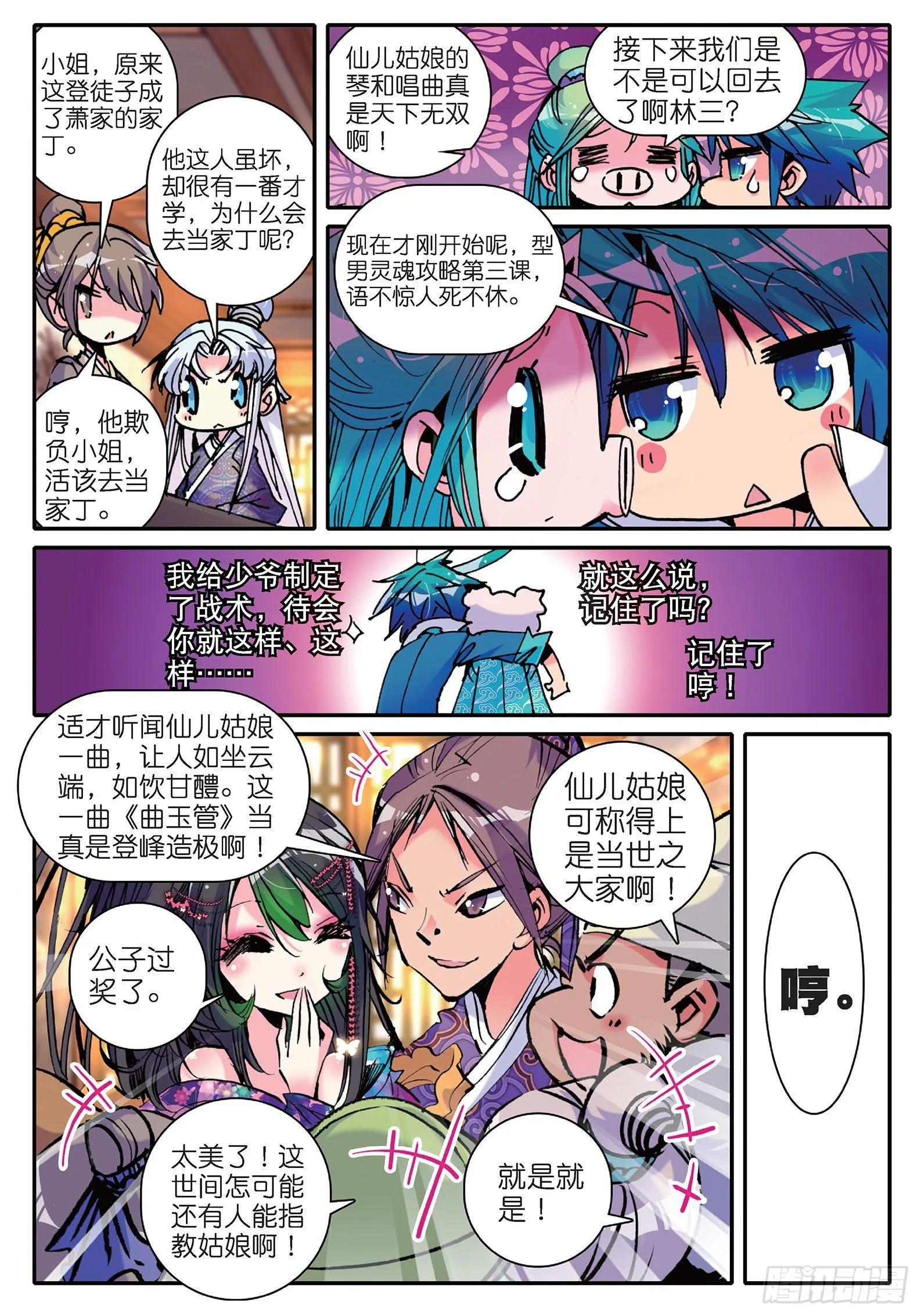 12 型男灵魂养成攻略 第17页