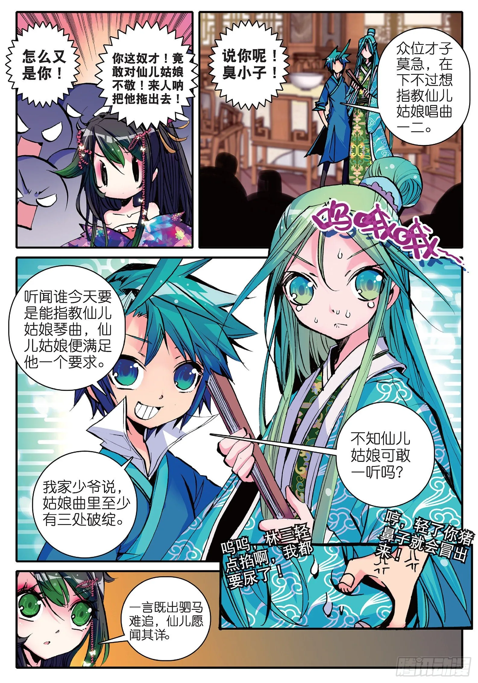 12 型男灵魂养成攻略 第18页