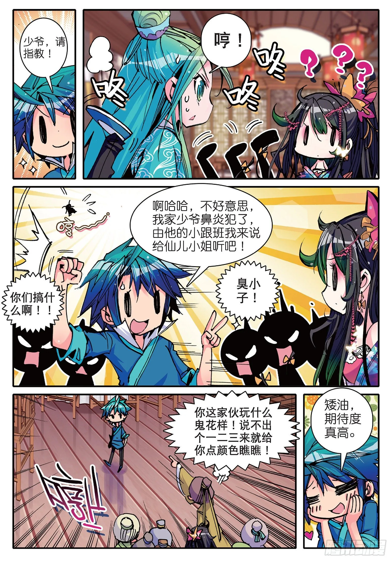 12 型男灵魂养成攻略 第19页