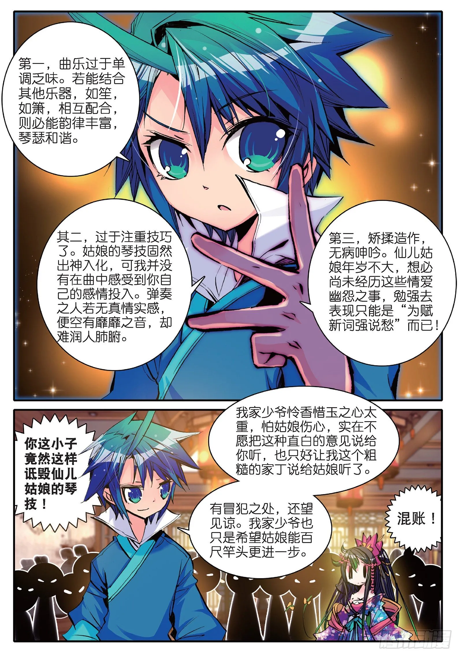 12 型男灵魂养成攻略 第20页