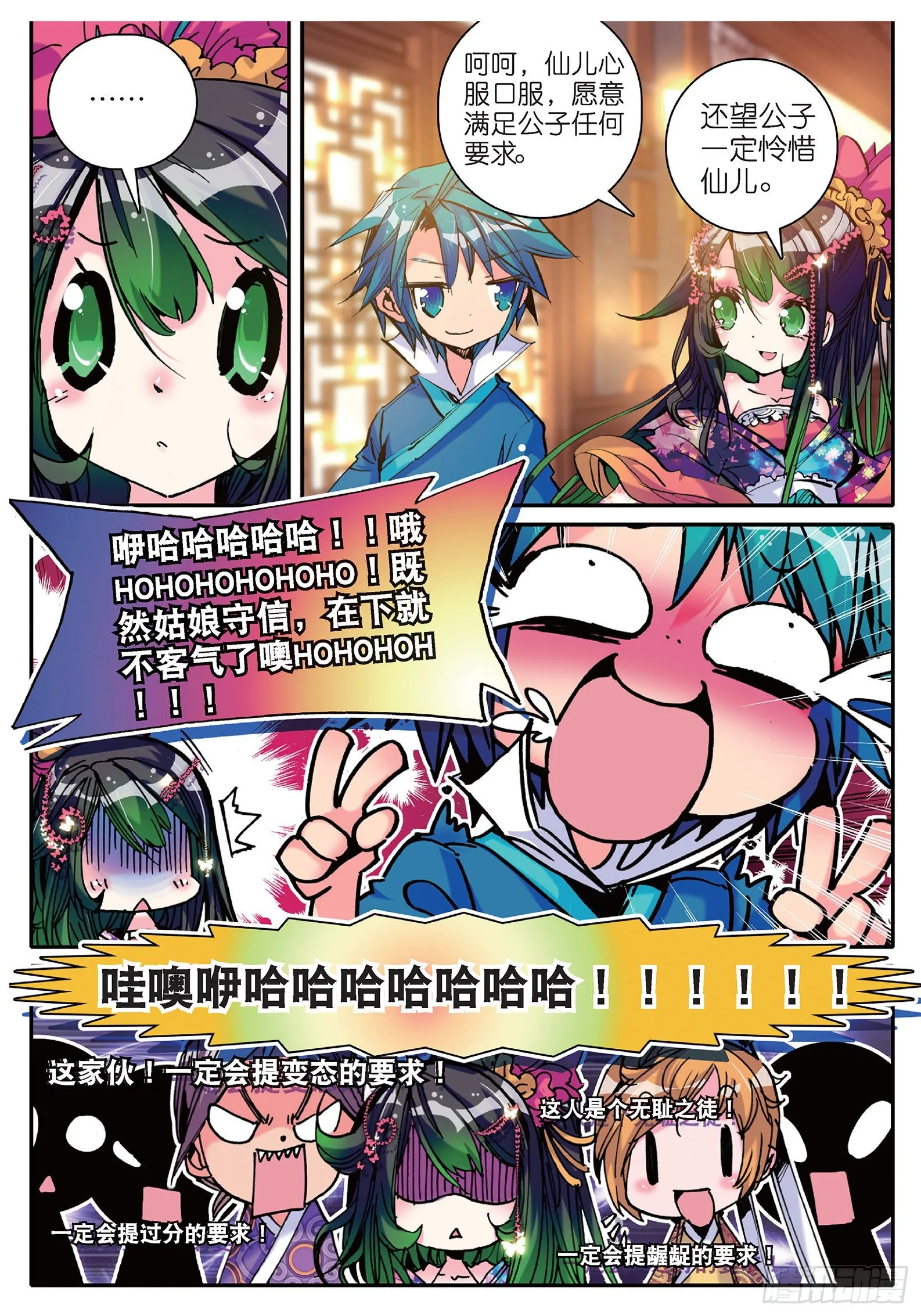 12 型男灵魂养成攻略 第21页