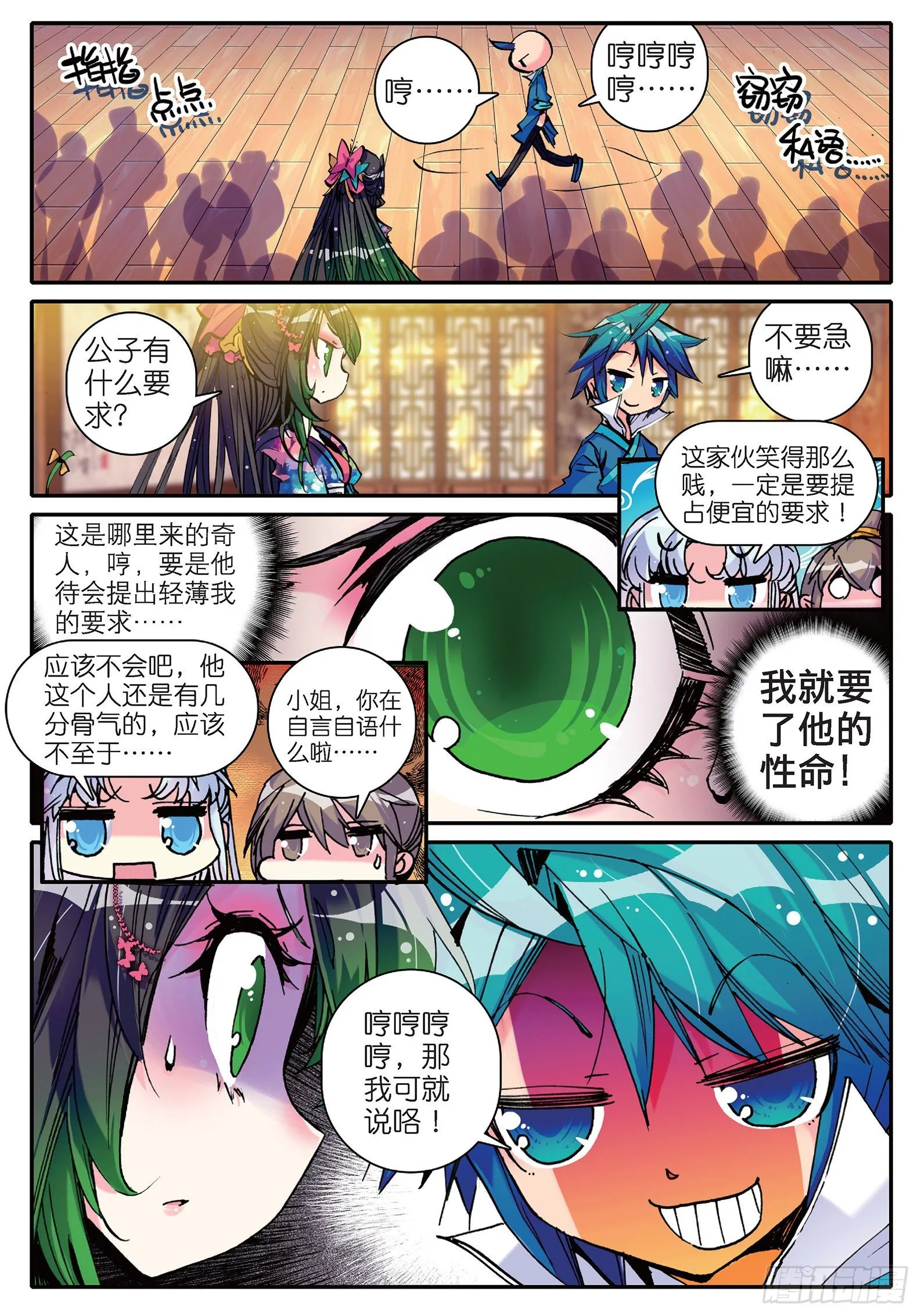 12 型男灵魂养成攻略 第22页