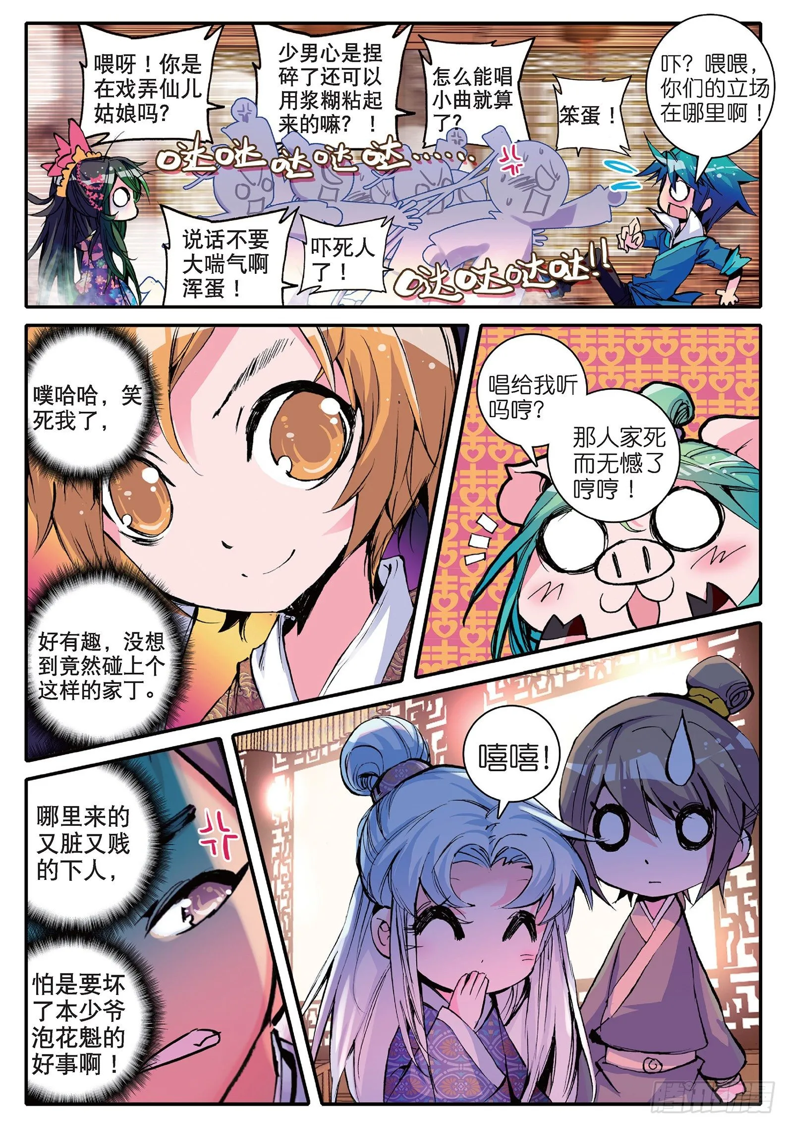 13 我们都爱唱小曲 第4页
