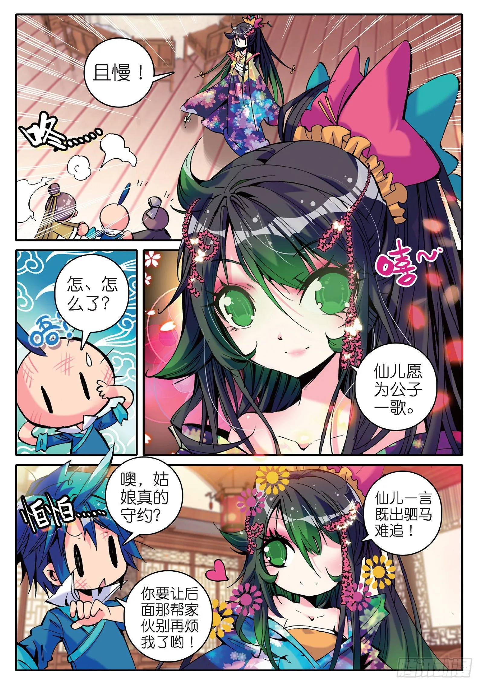 13 我们都爱唱小曲 第6页