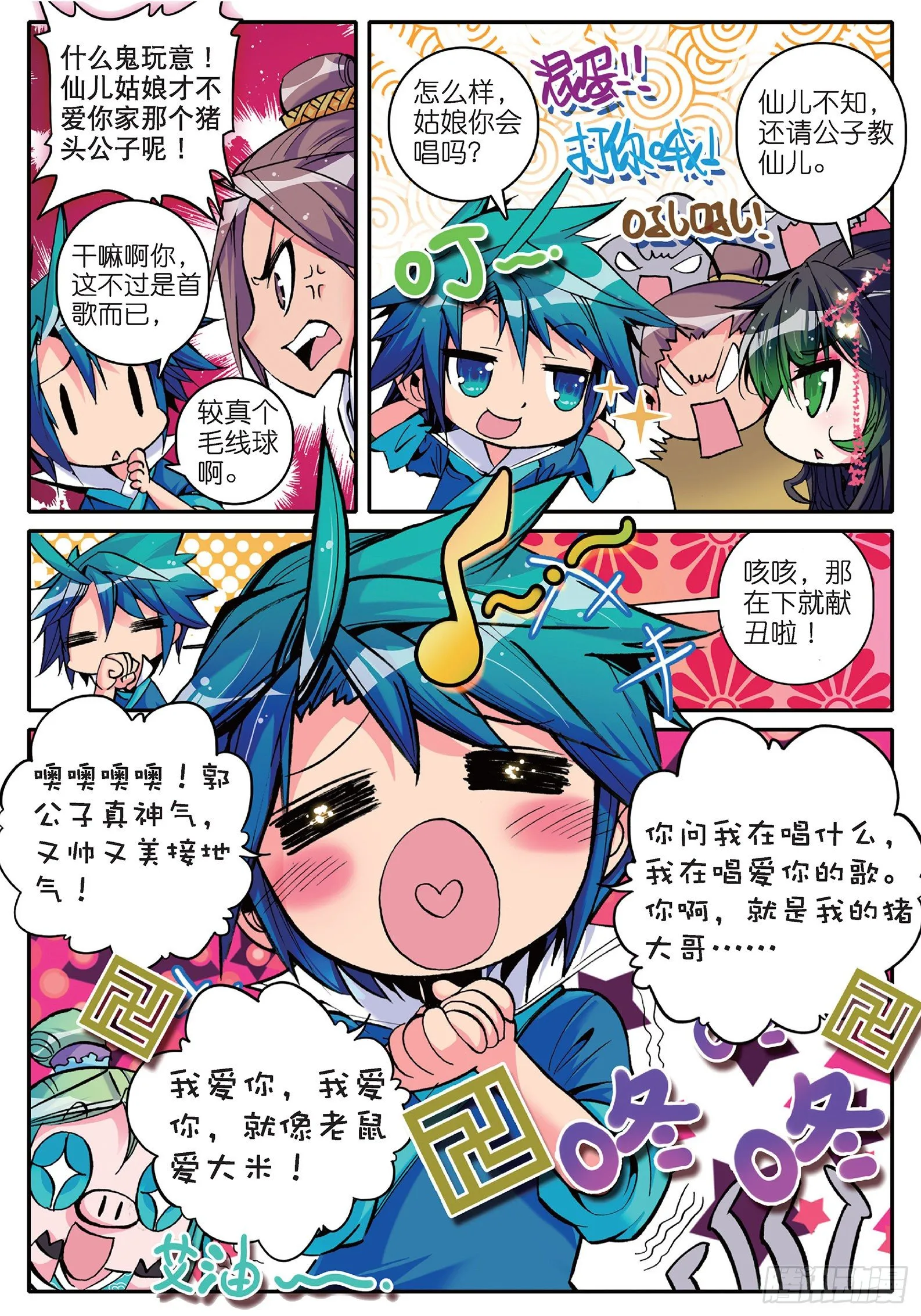 13 我们都爱唱小曲 第8页