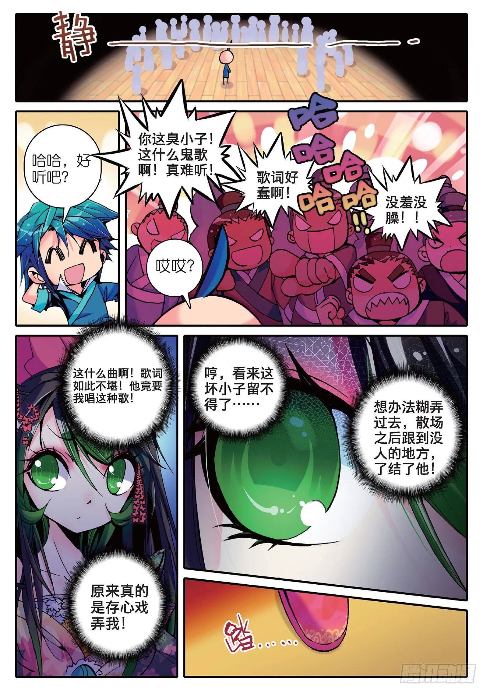 13 我们都爱唱小曲 第9页