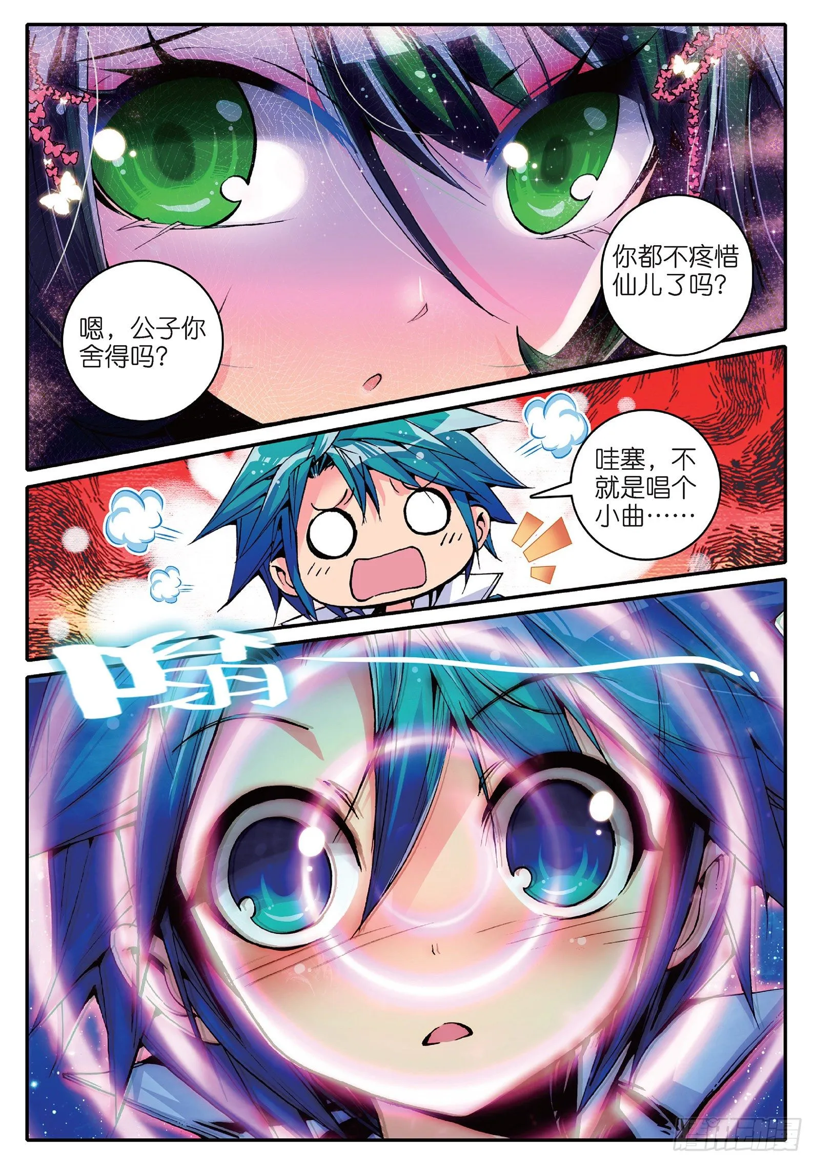 13 我们都爱唱小曲 第11页