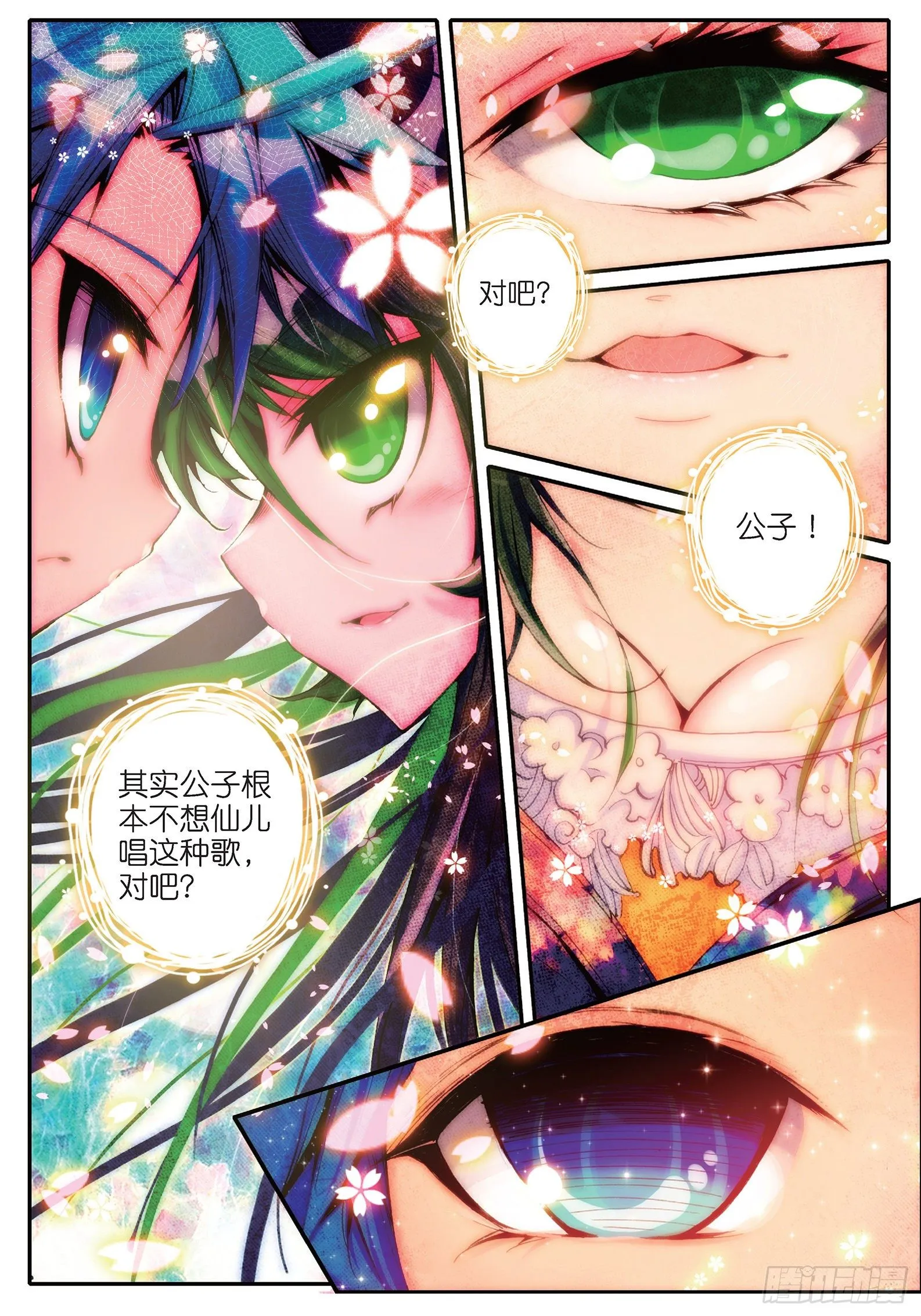 13 我们都爱唱小曲 第12页