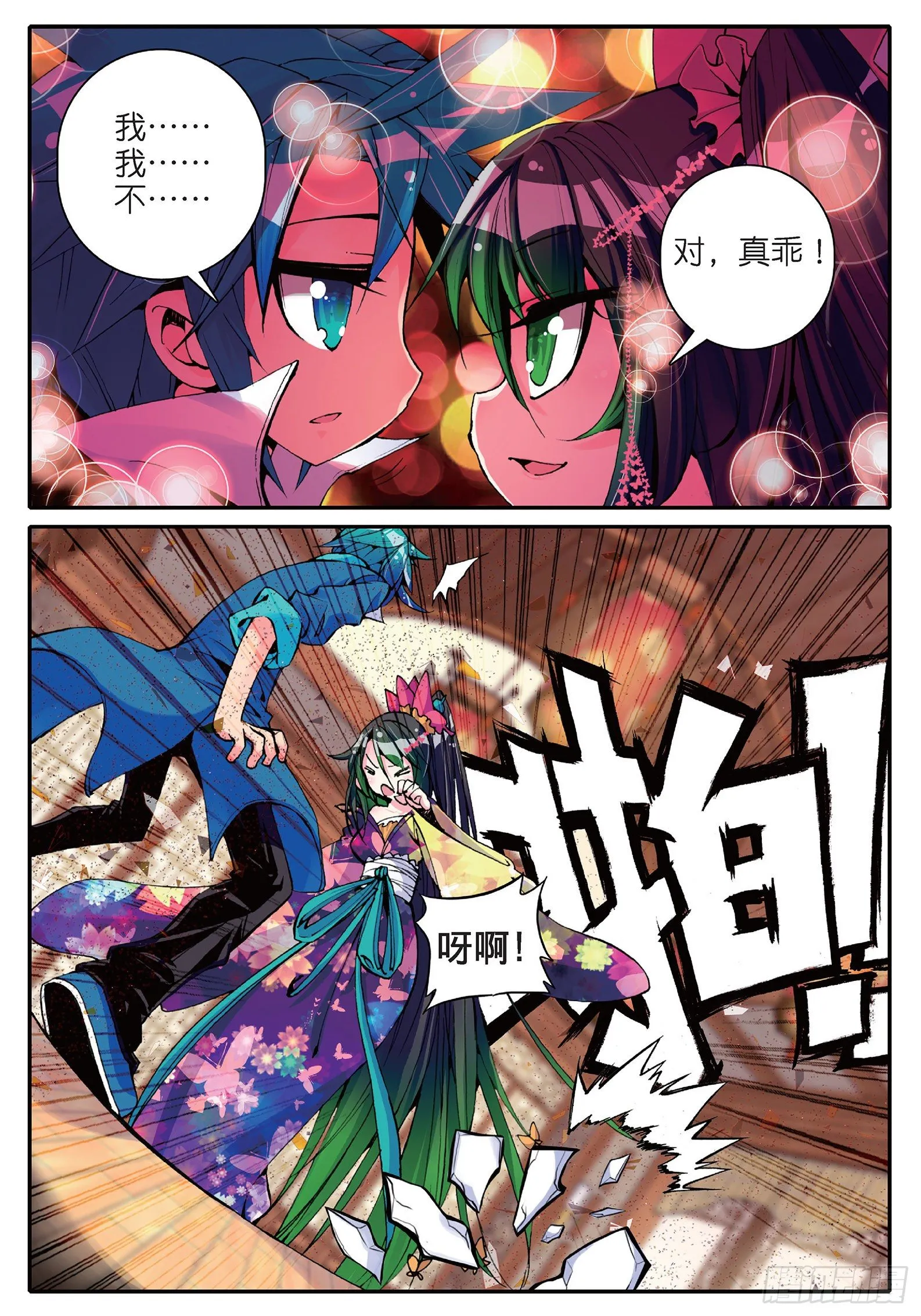 13 我们都爱唱小曲 第13页