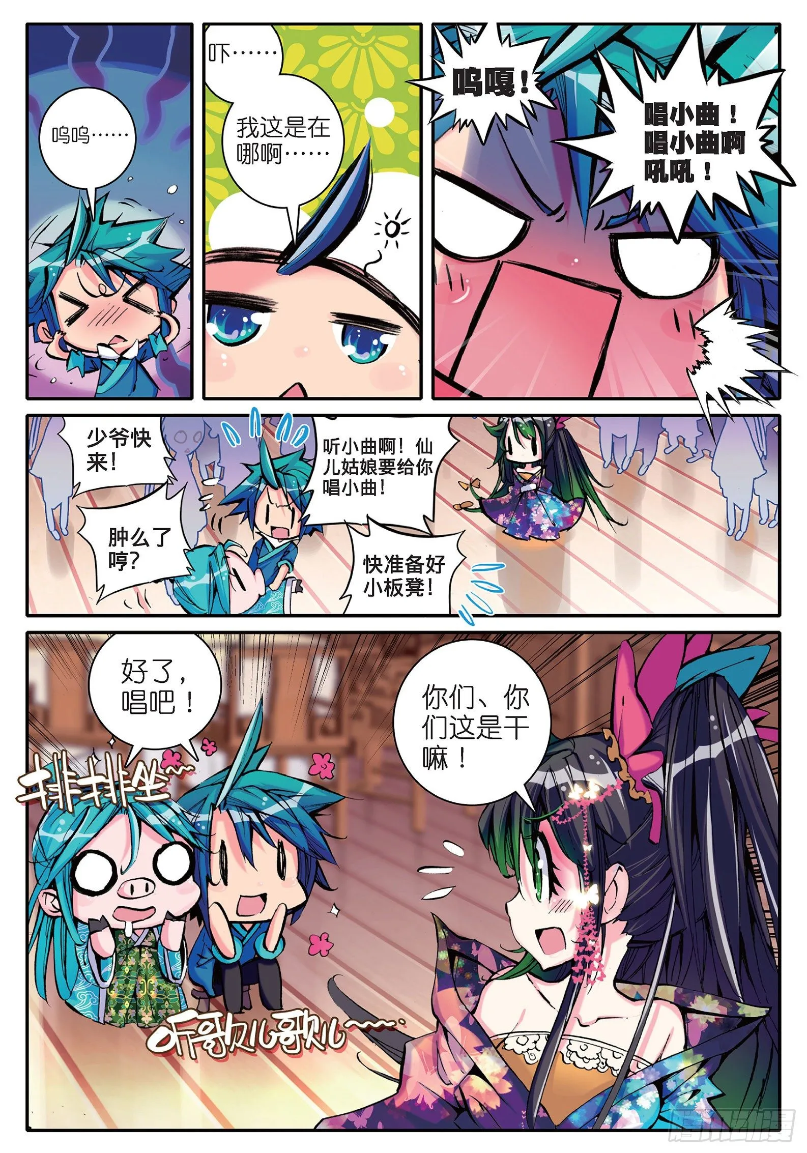 13 我们都爱唱小曲 第15页