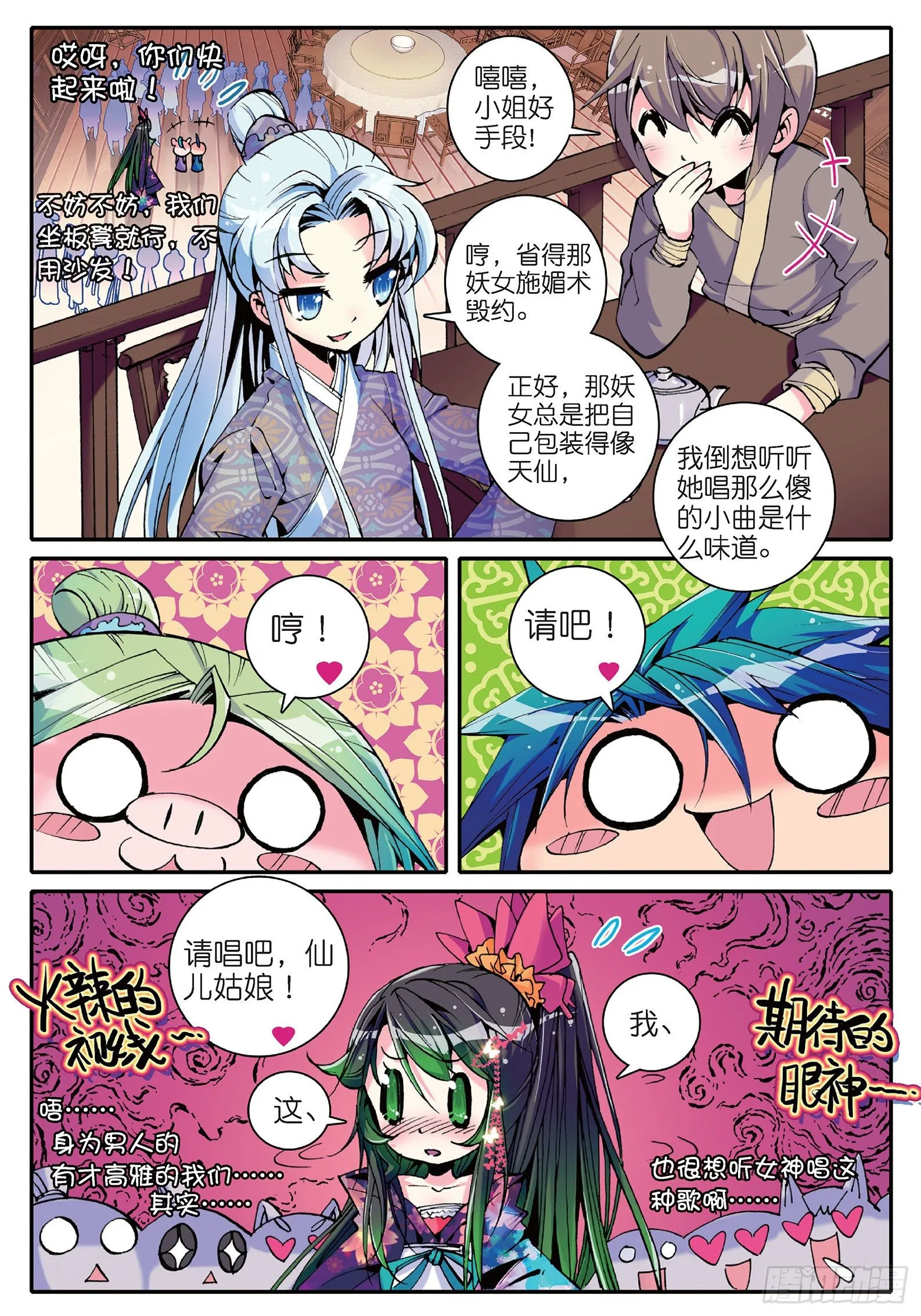 13 我们都爱唱小曲 第16页