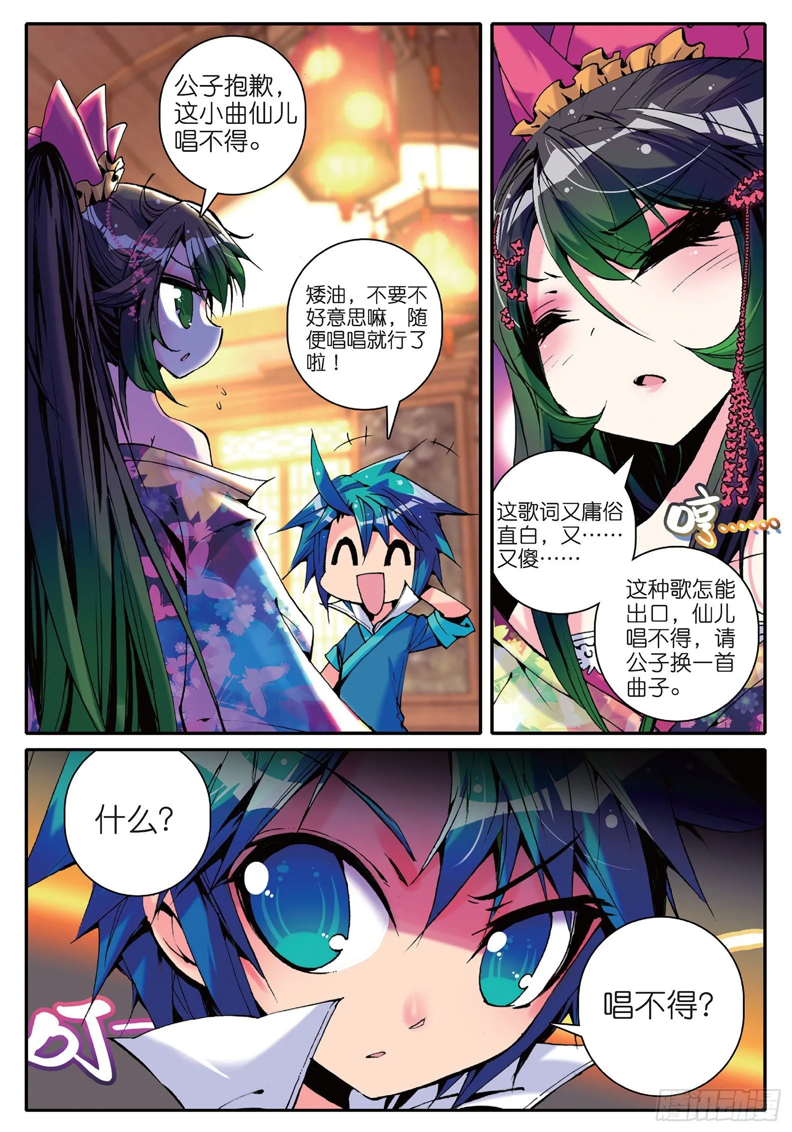 13 我们都爱唱小曲 第17页