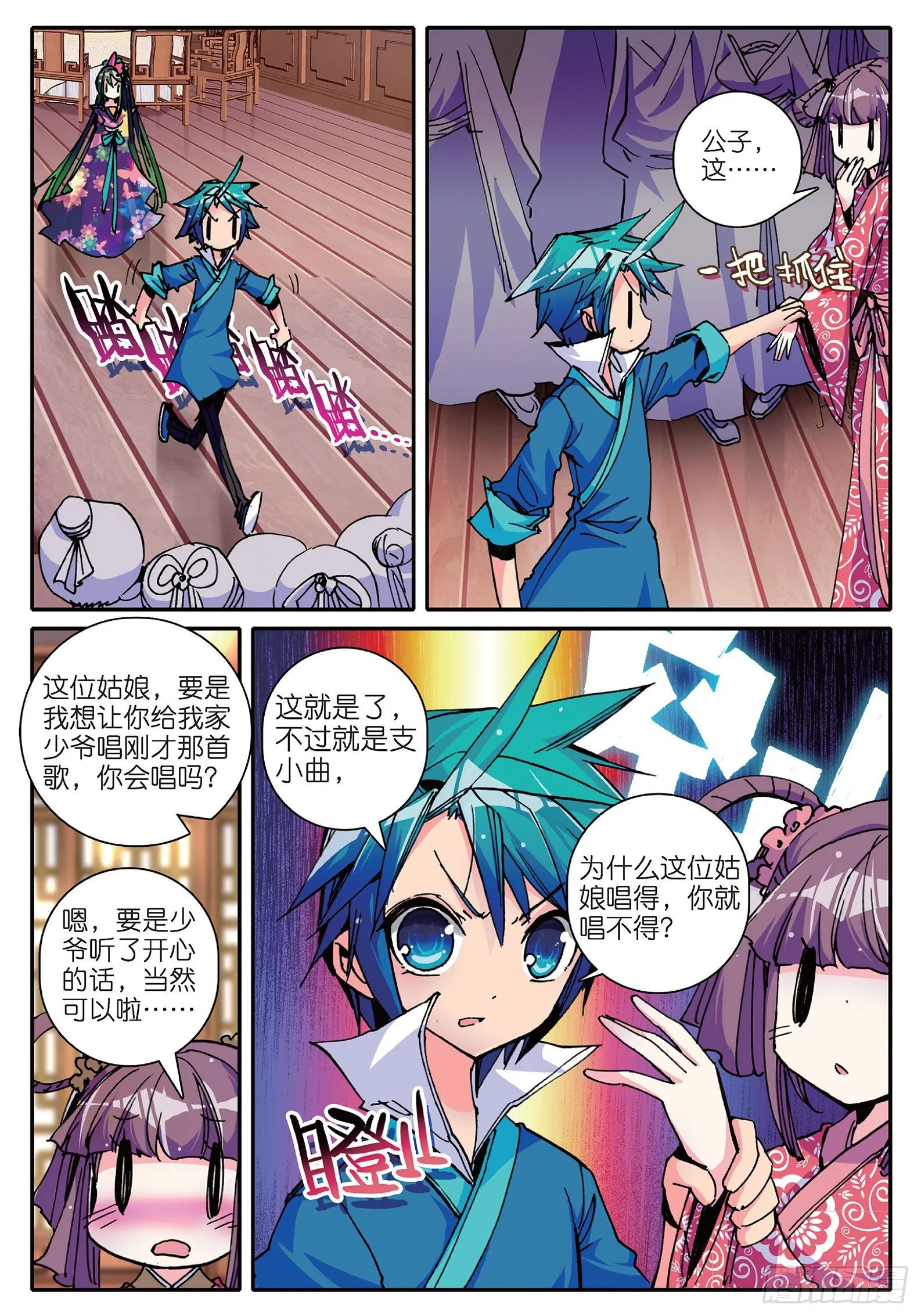 13 我们都爱唱小曲 第18页