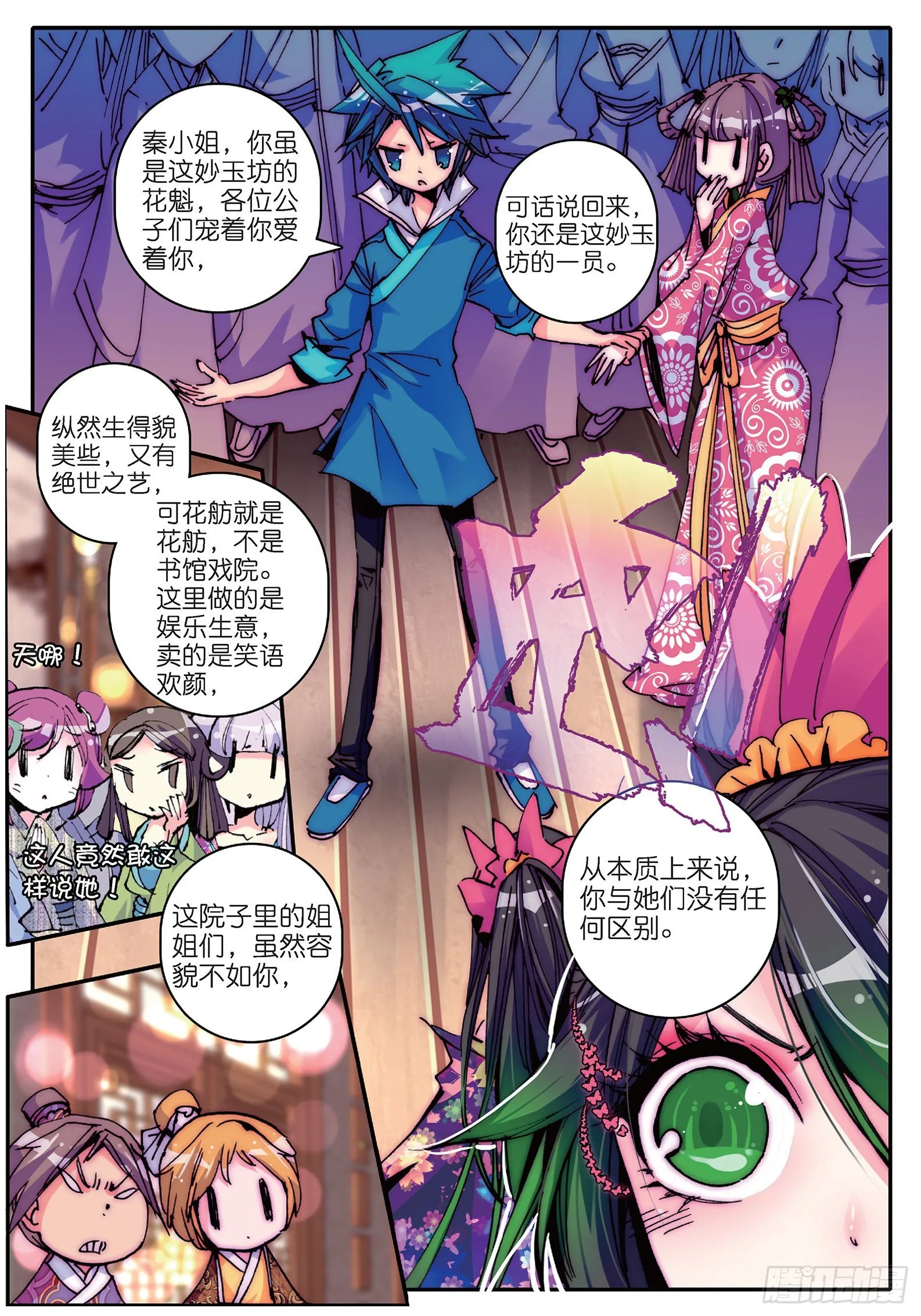 13 我们都爱唱小曲 第19页