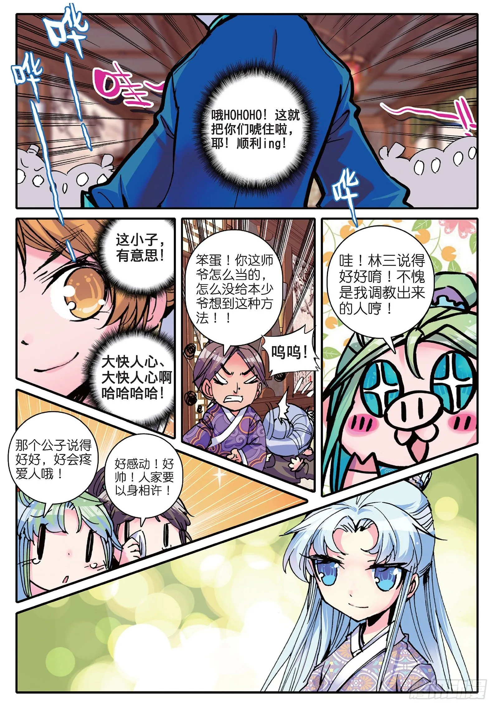 13 我们都爱唱小曲 第22页